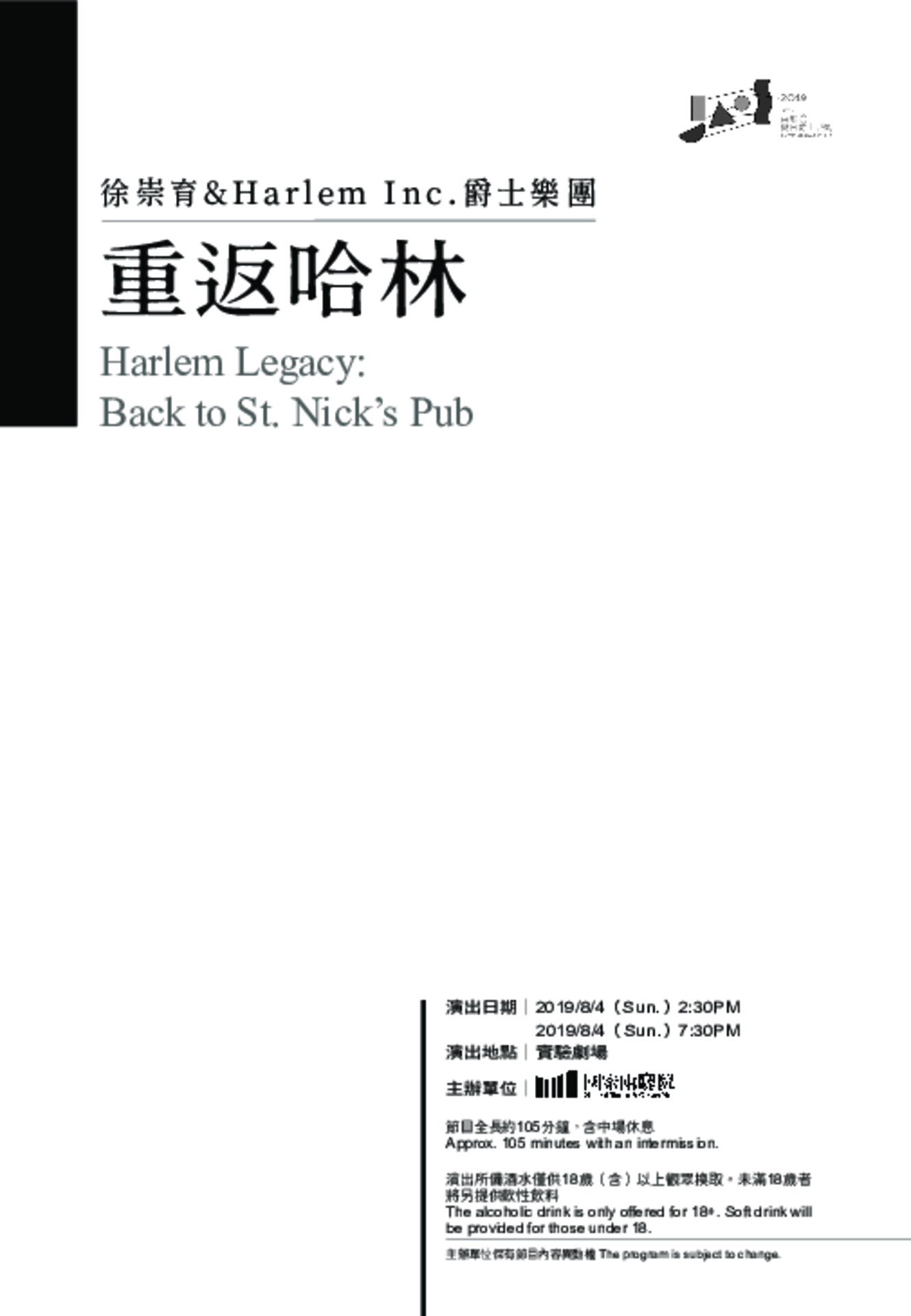 2019兩廳院夏日爵士派對─徐崇育&Harlem Inc.爵士樂團《重返哈林》