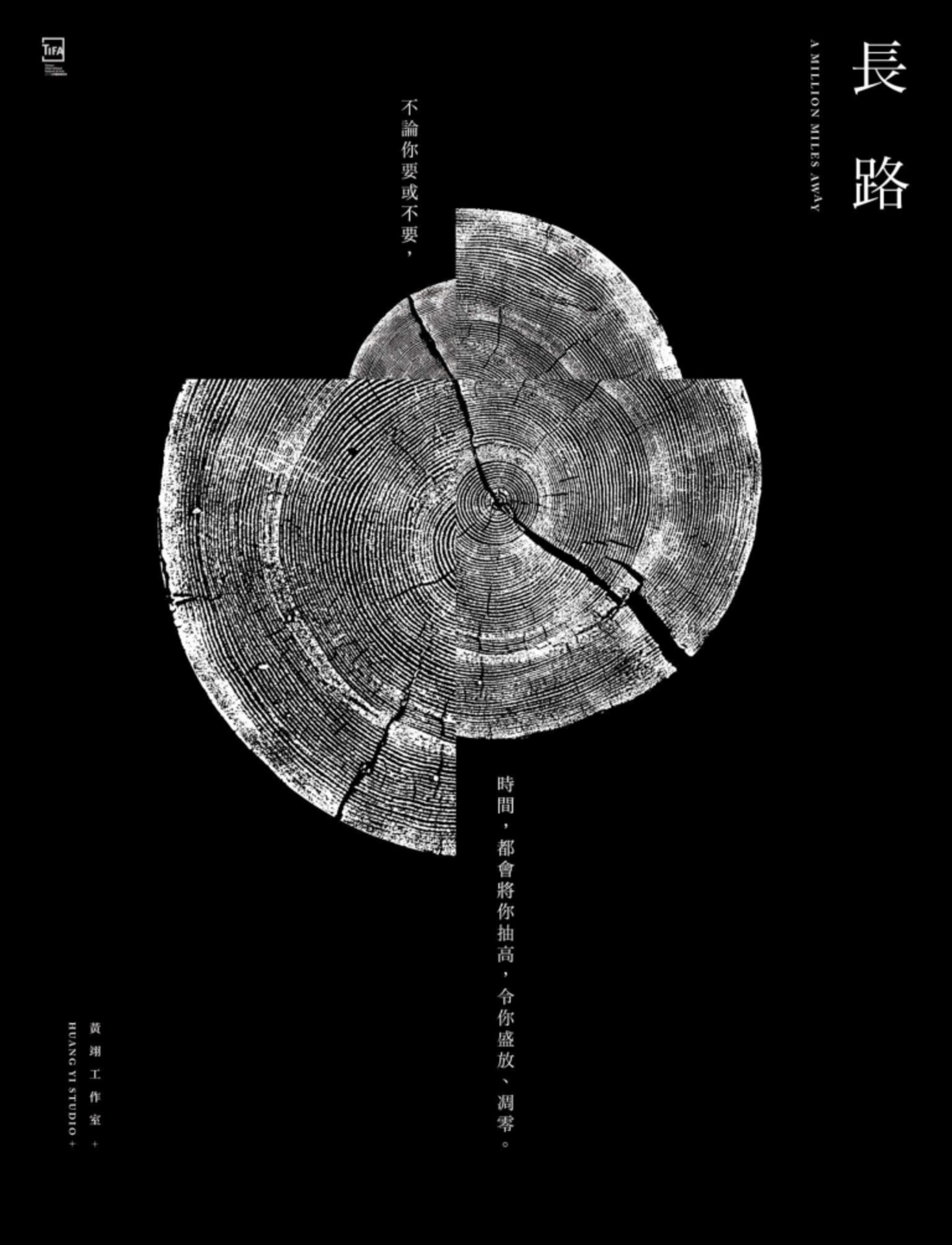 黃翊工作室＋《長路》