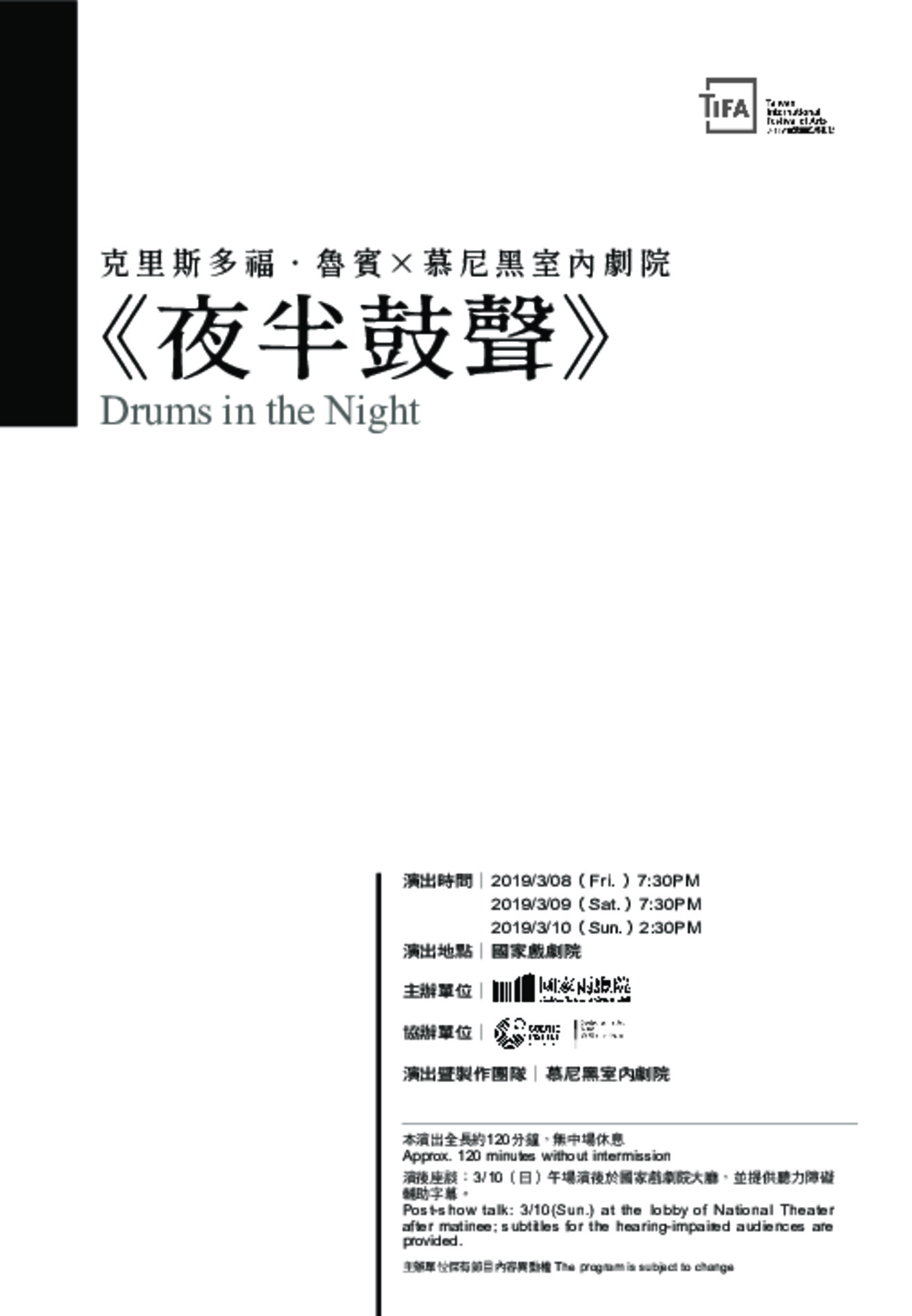 克里斯多福‧魯賓X慕尼黑室內劇院《夜半鼓聲》