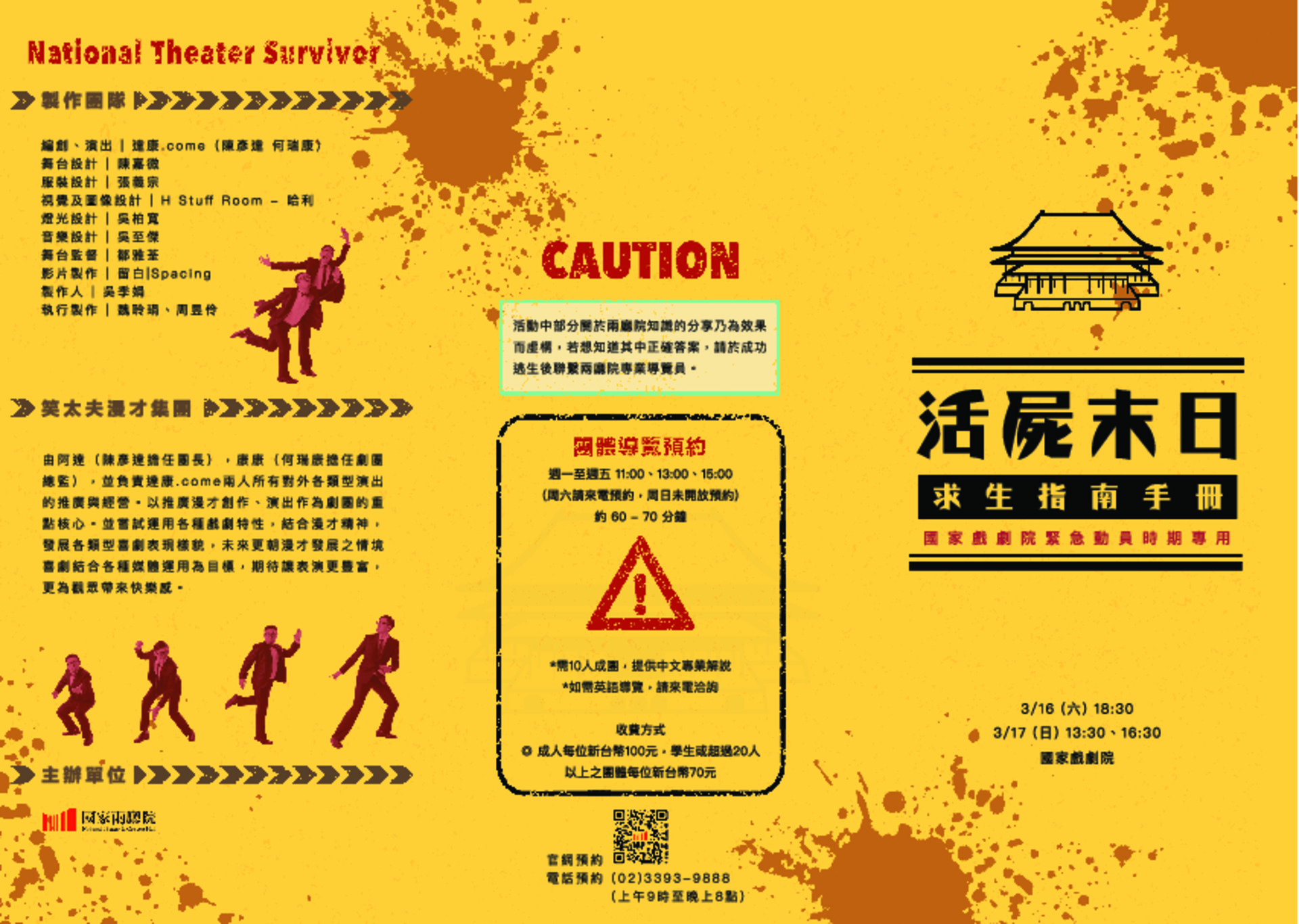 達康.come活屍末日劇院求生指南