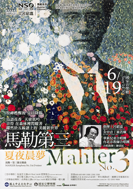 夏夜晨夢 馬勒第三