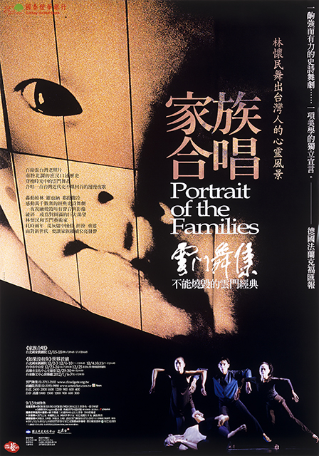 雲門舞集《家族合唱》