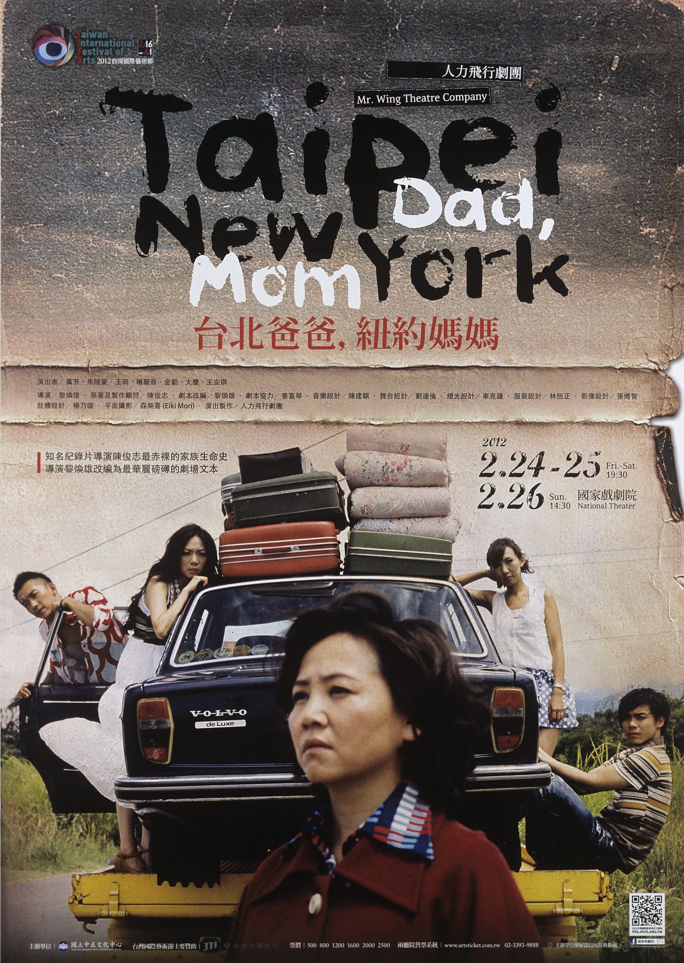 2012台灣國際藝術節-人力飛行劇團《台北爸爸，紐約媽媽》