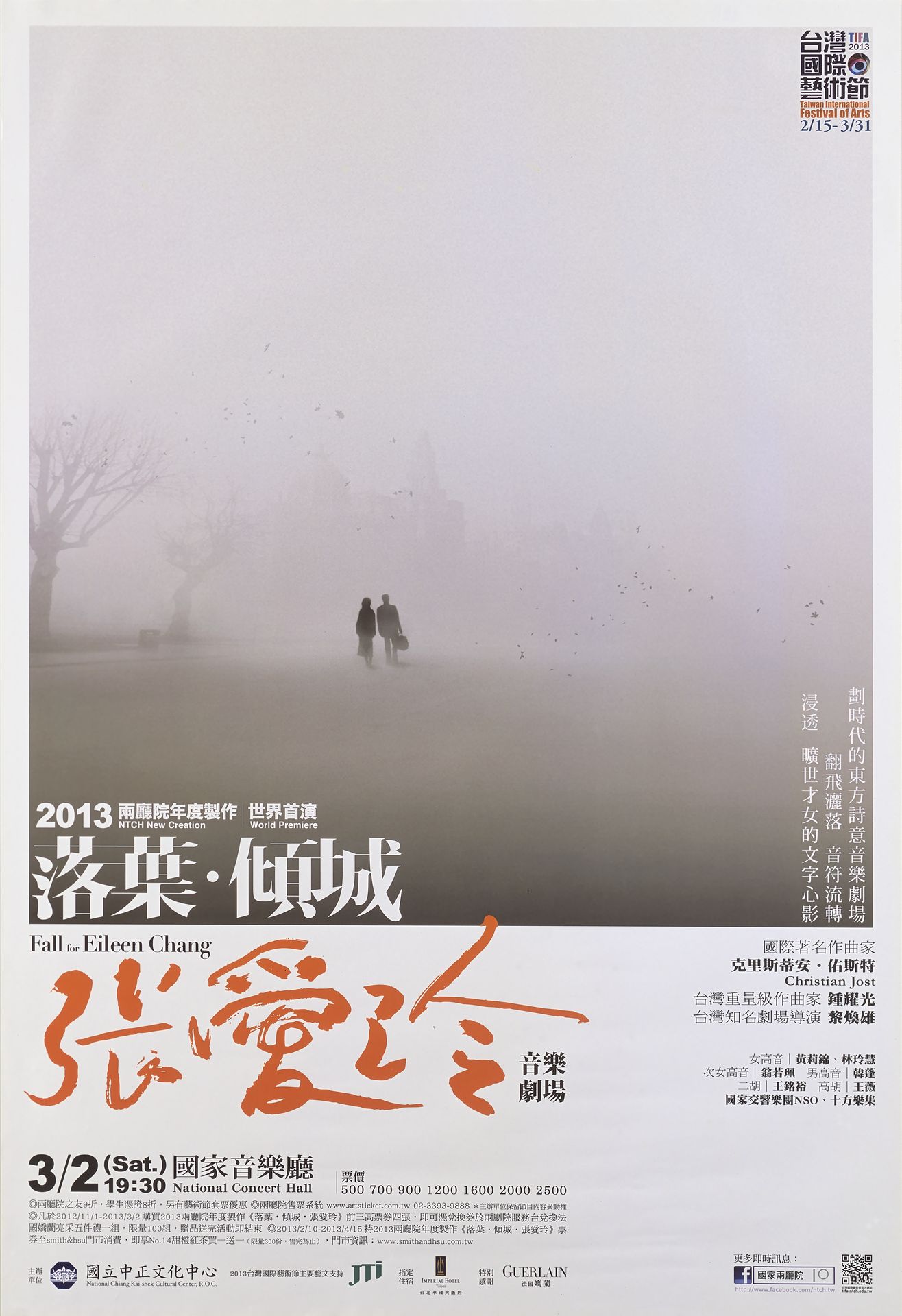 2013兩廳院年度製作《落葉‧傾城‧張愛玲》