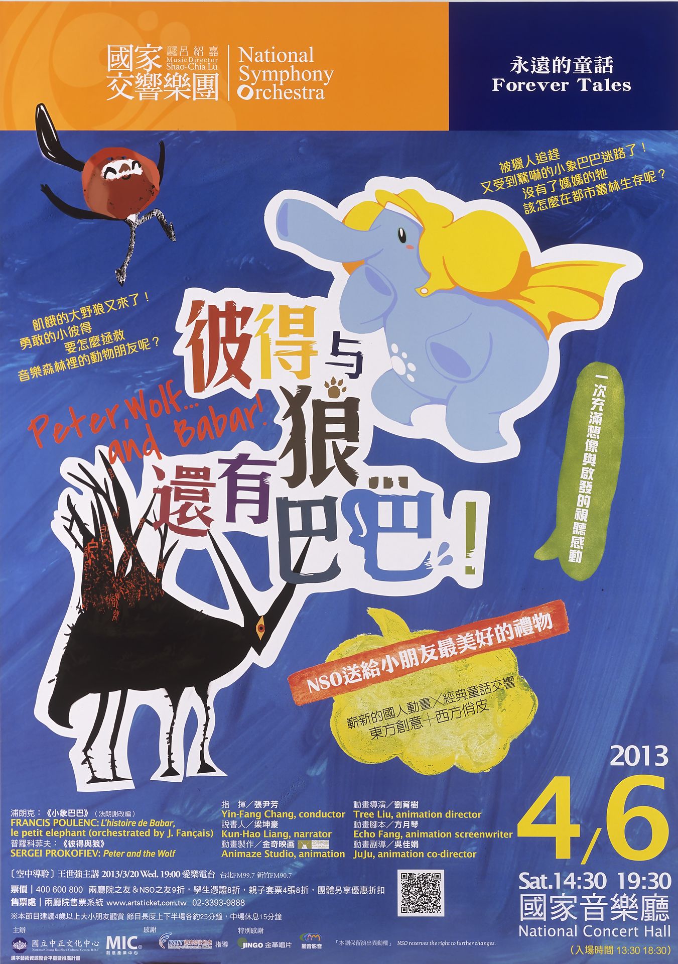 彼得與狼…還有巴巴！