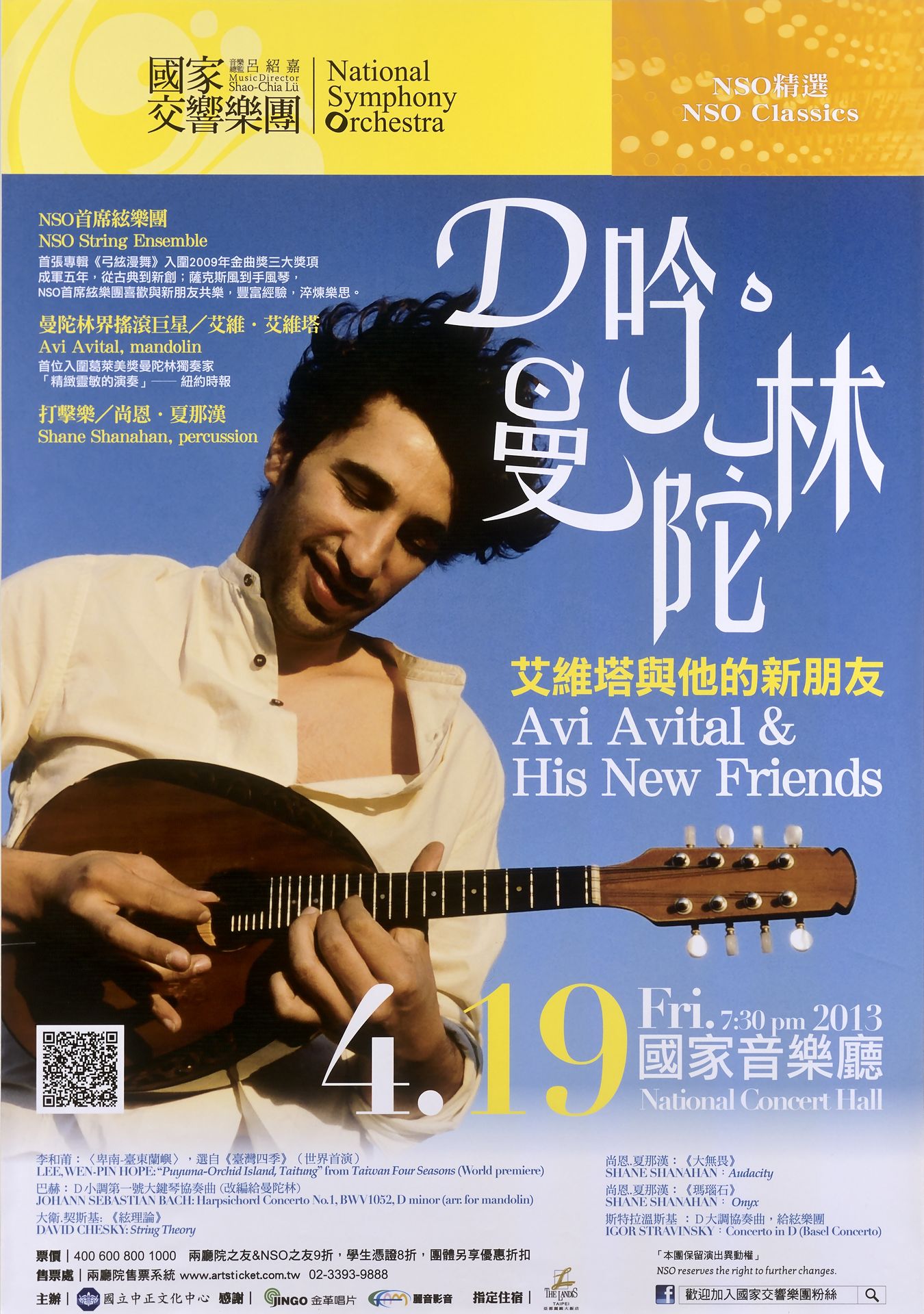 D吟‧曼陀林─艾維塔與他的新朋友