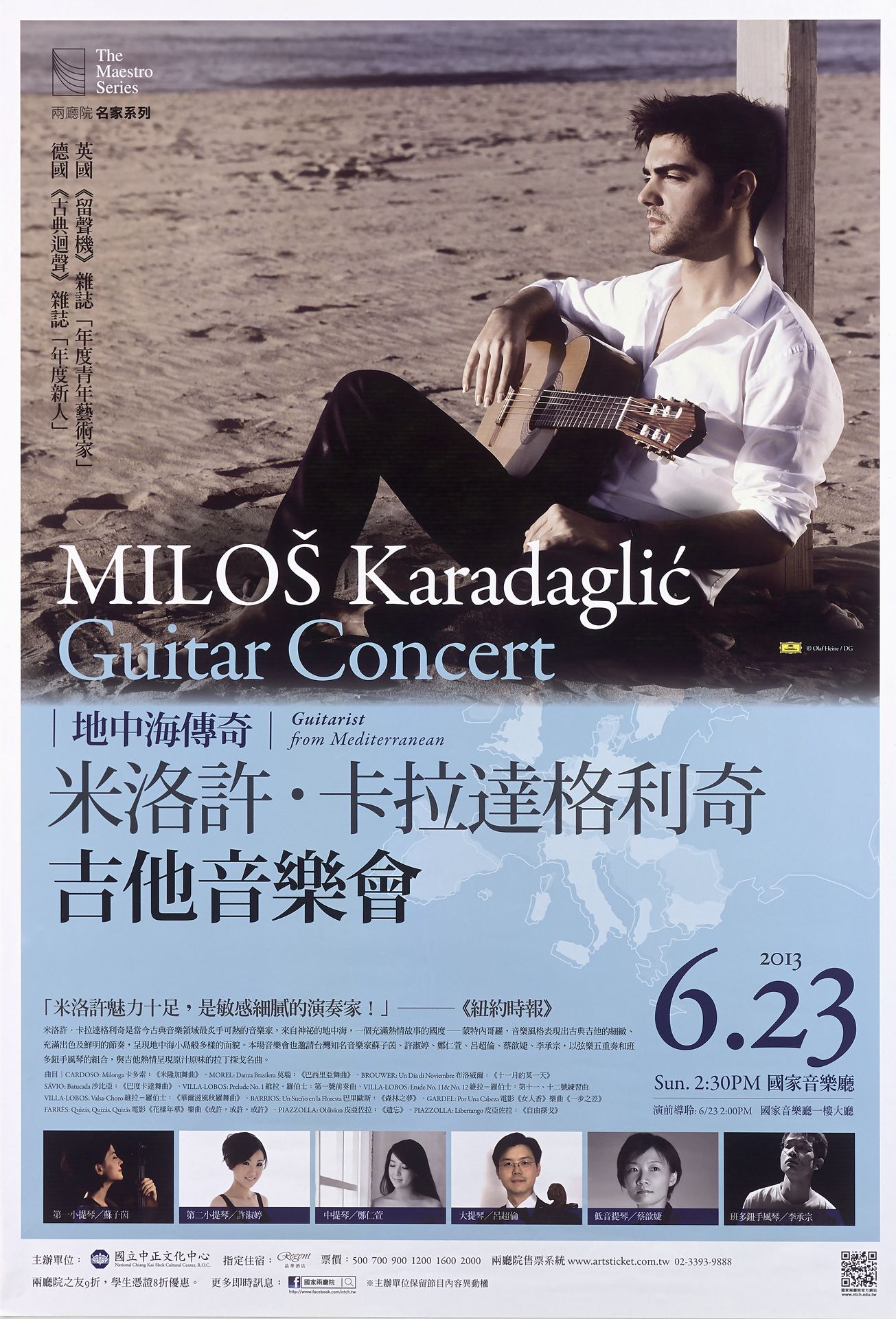 米洛許‧卡拉達格利奇吉他音樂會