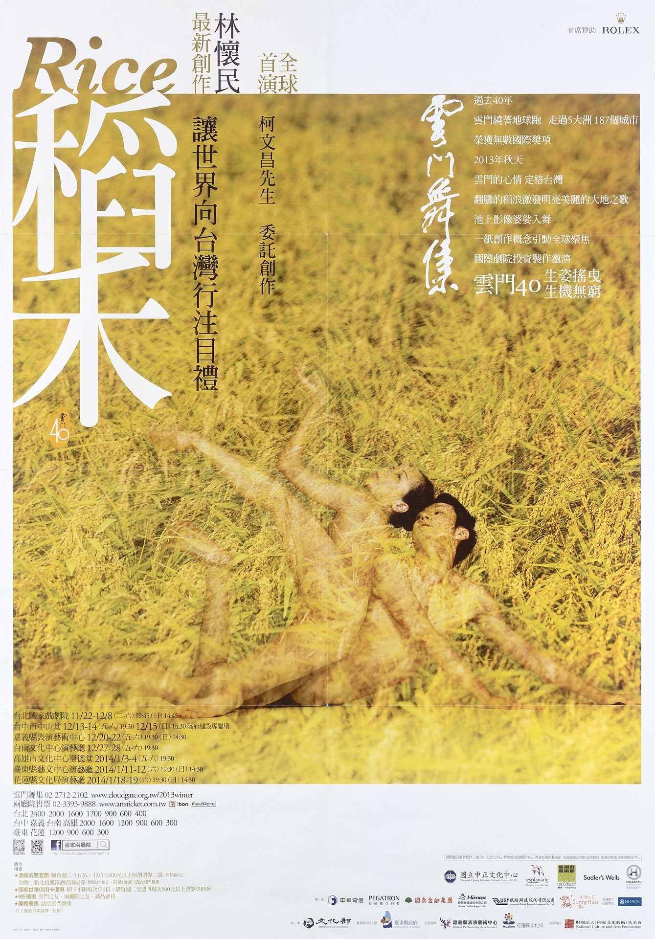 雲門舞集《稻禾》