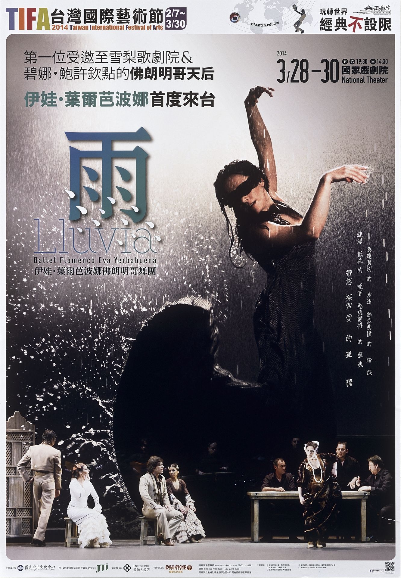 伊娃‧葉爾芭波娜佛朗明哥舞團《雨》