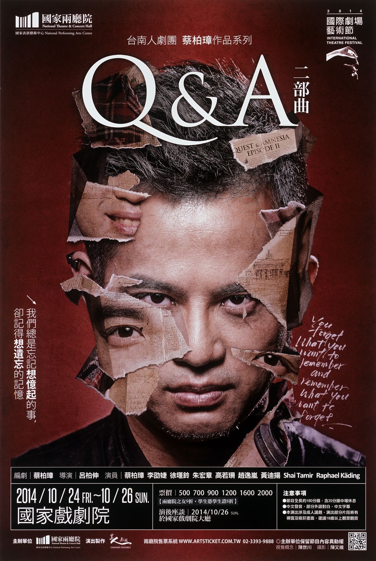 台南人劇團《Q&A》二部曲