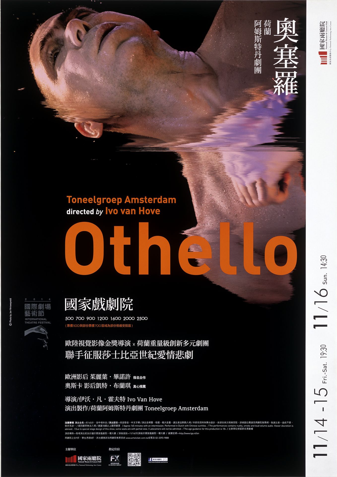 荷蘭阿姆斯特丹劇團《奧塞羅》