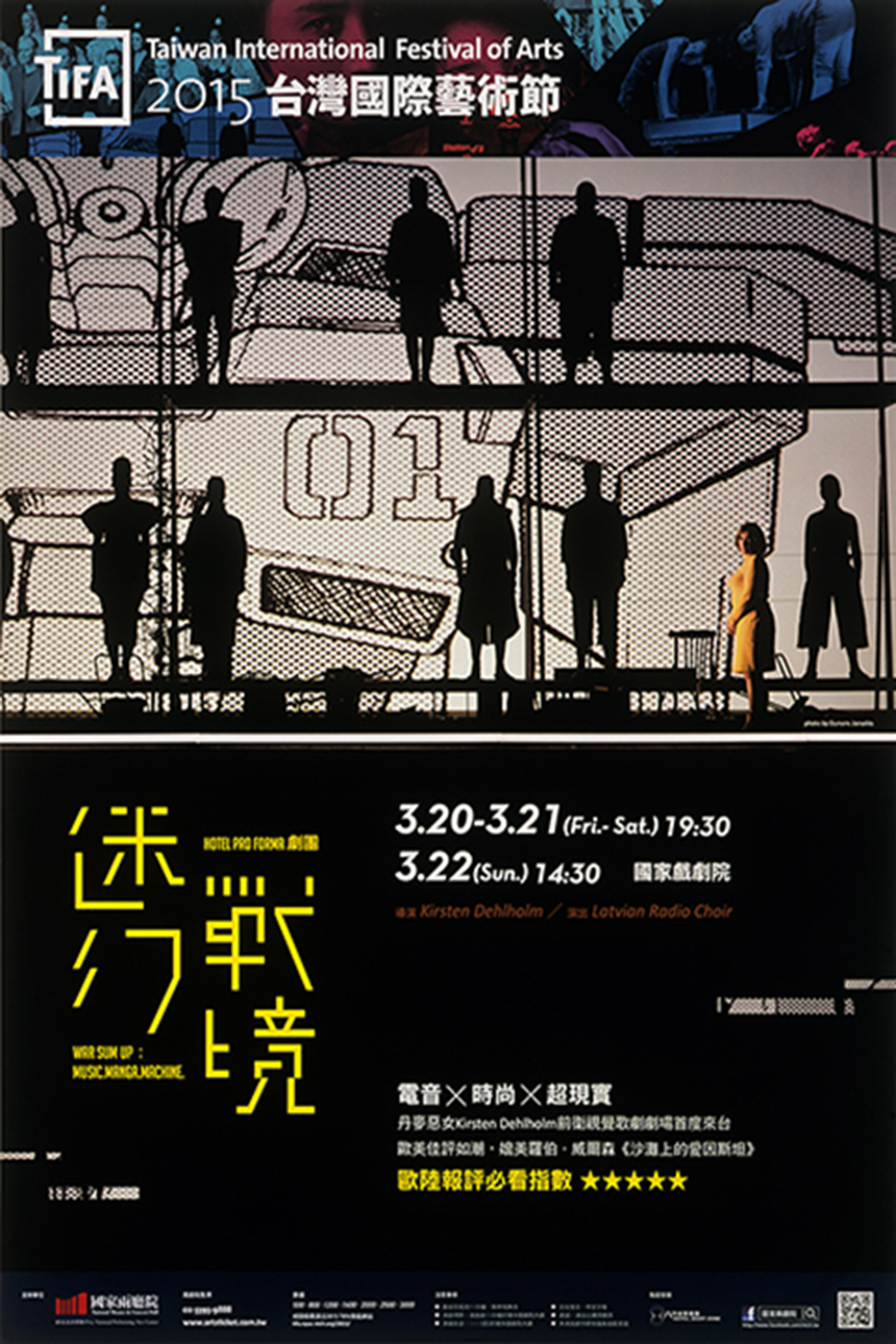 Hotel Pro Forma《迷幻戰境》