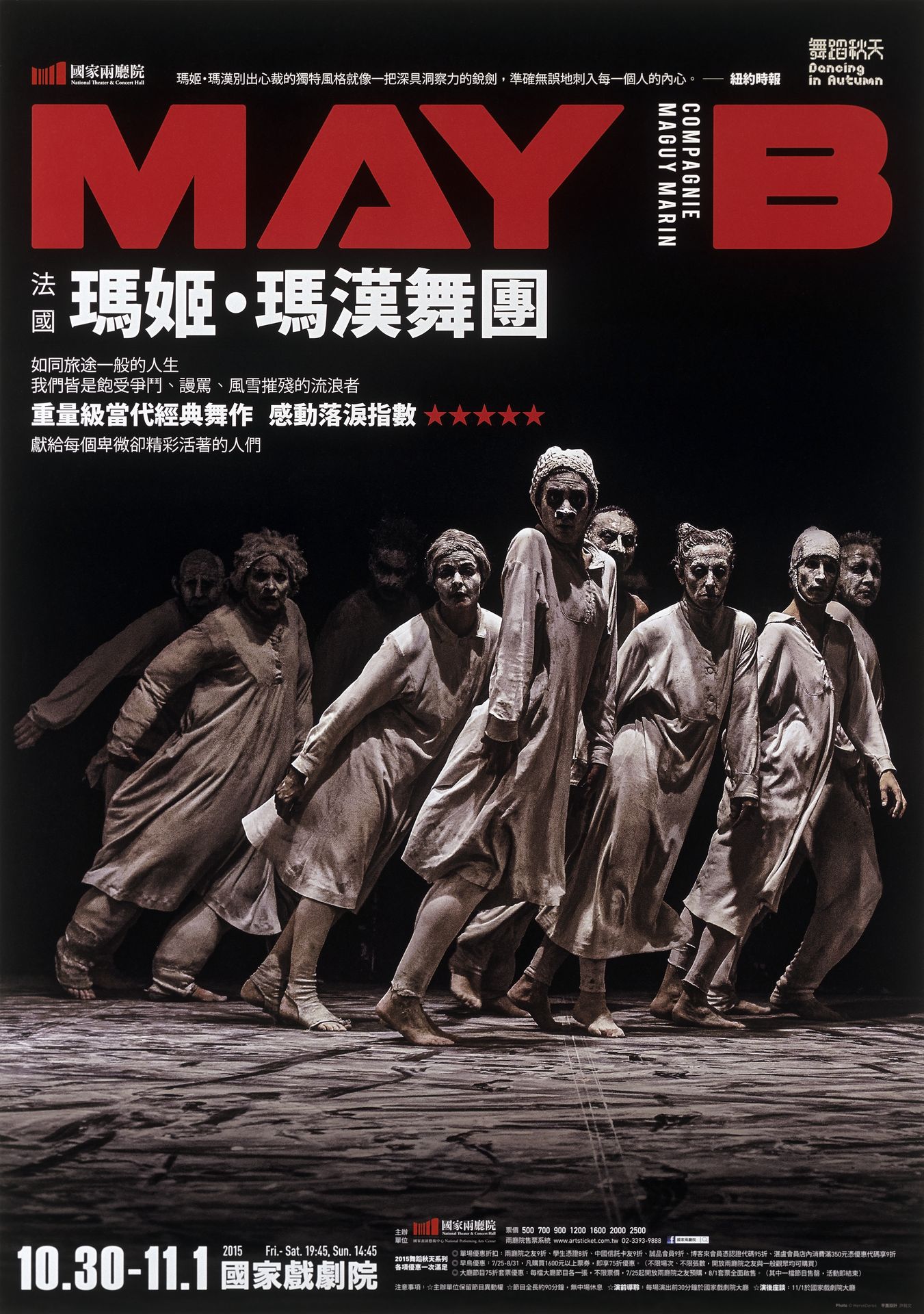 瑪姬‧瑪漢舞團《May B》