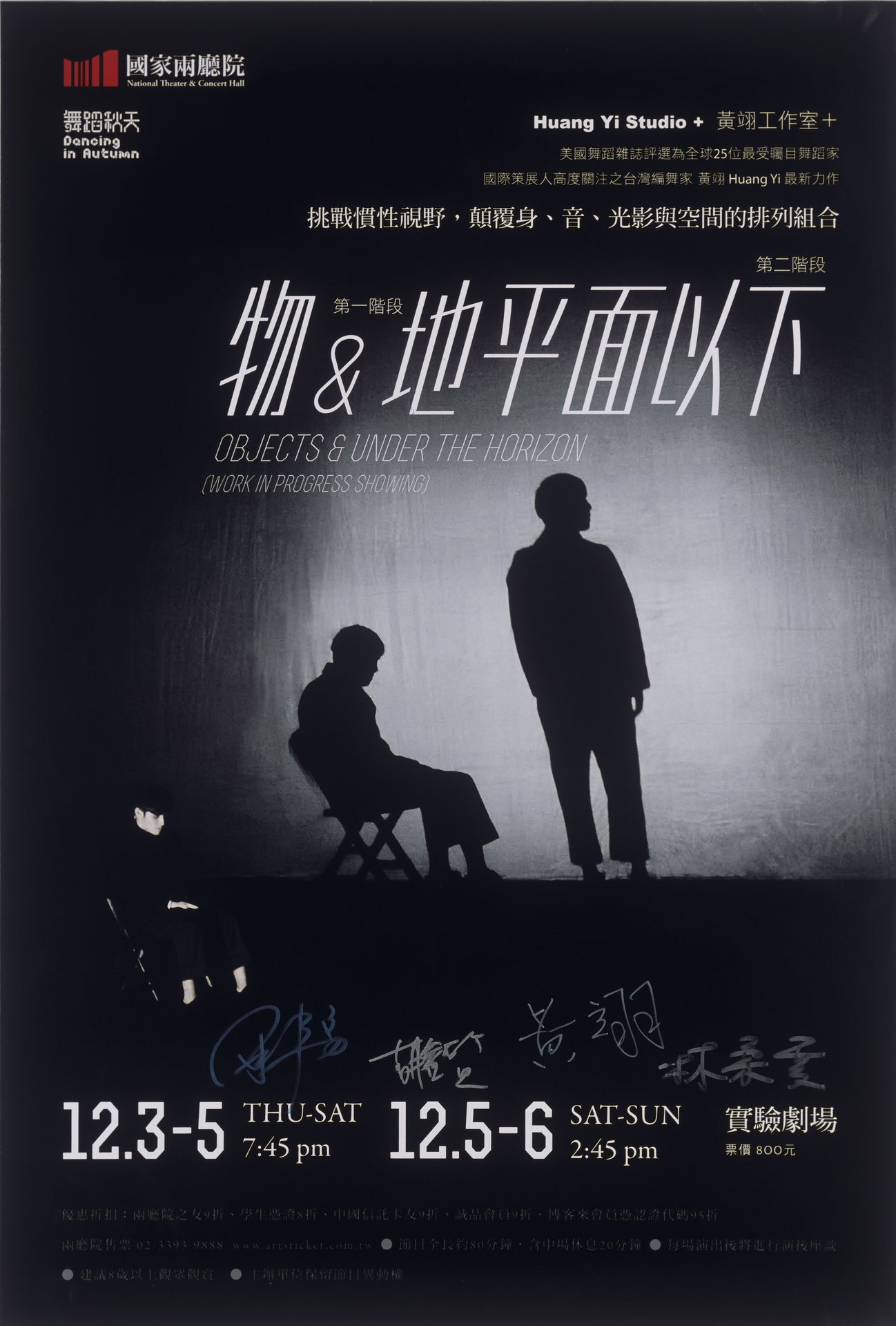 2015舞蹈秋天-黃翊《物》第一階段&《地平面以下》第二階段