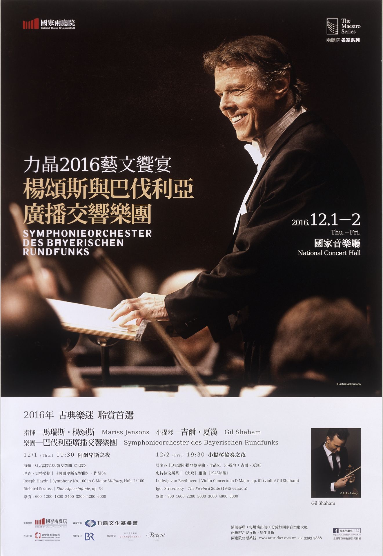 力晶2016藝文饗宴－楊頌斯與巴伐利亞廣播交響樂團