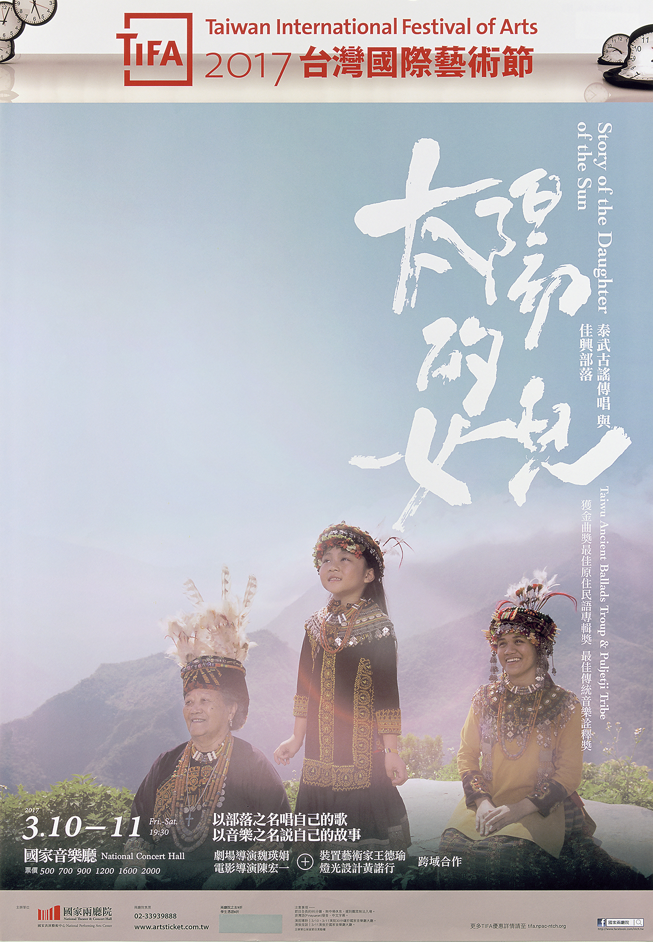 太陽的女兒
