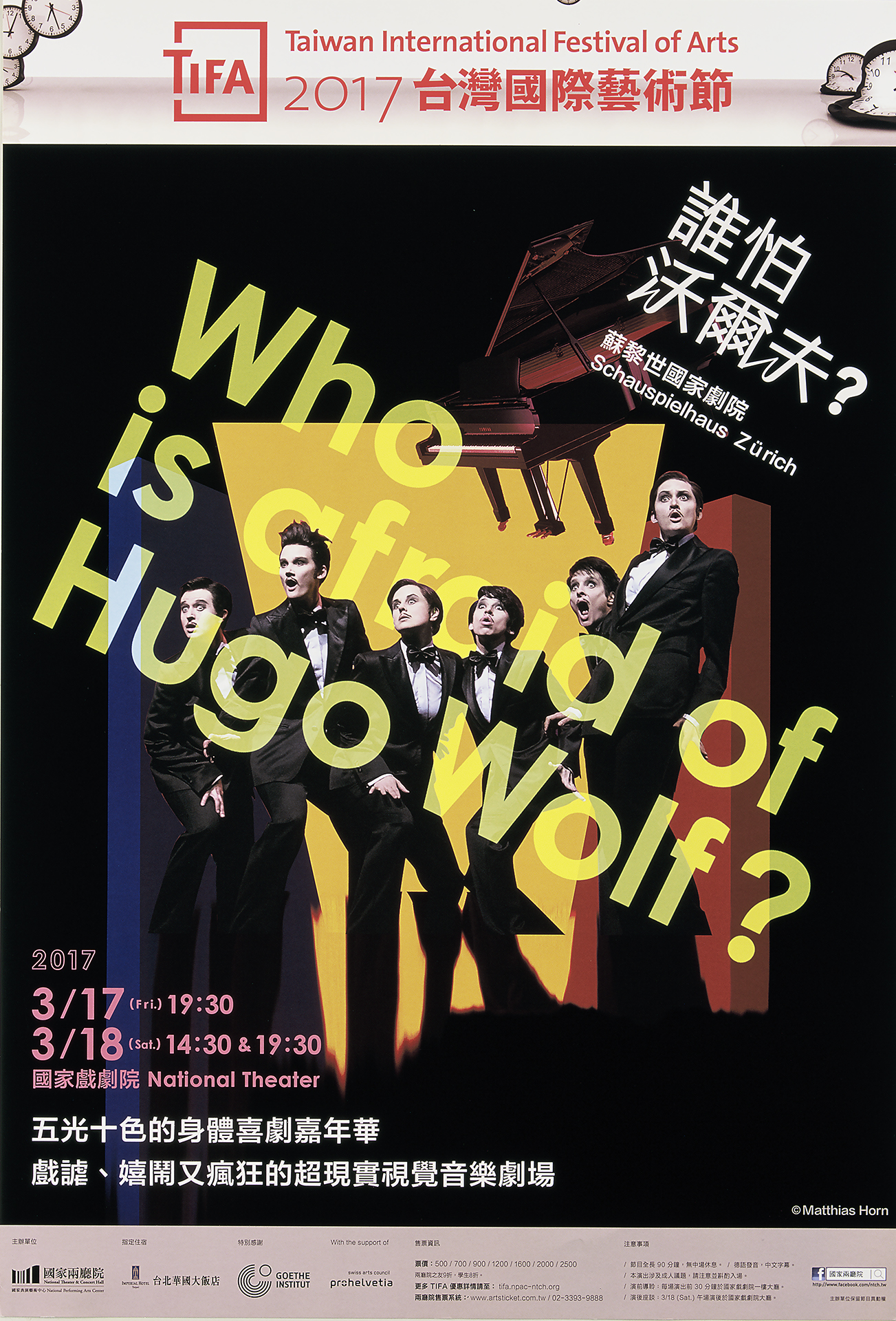 蘇黎世國家劇院：誰怕沃爾夫?