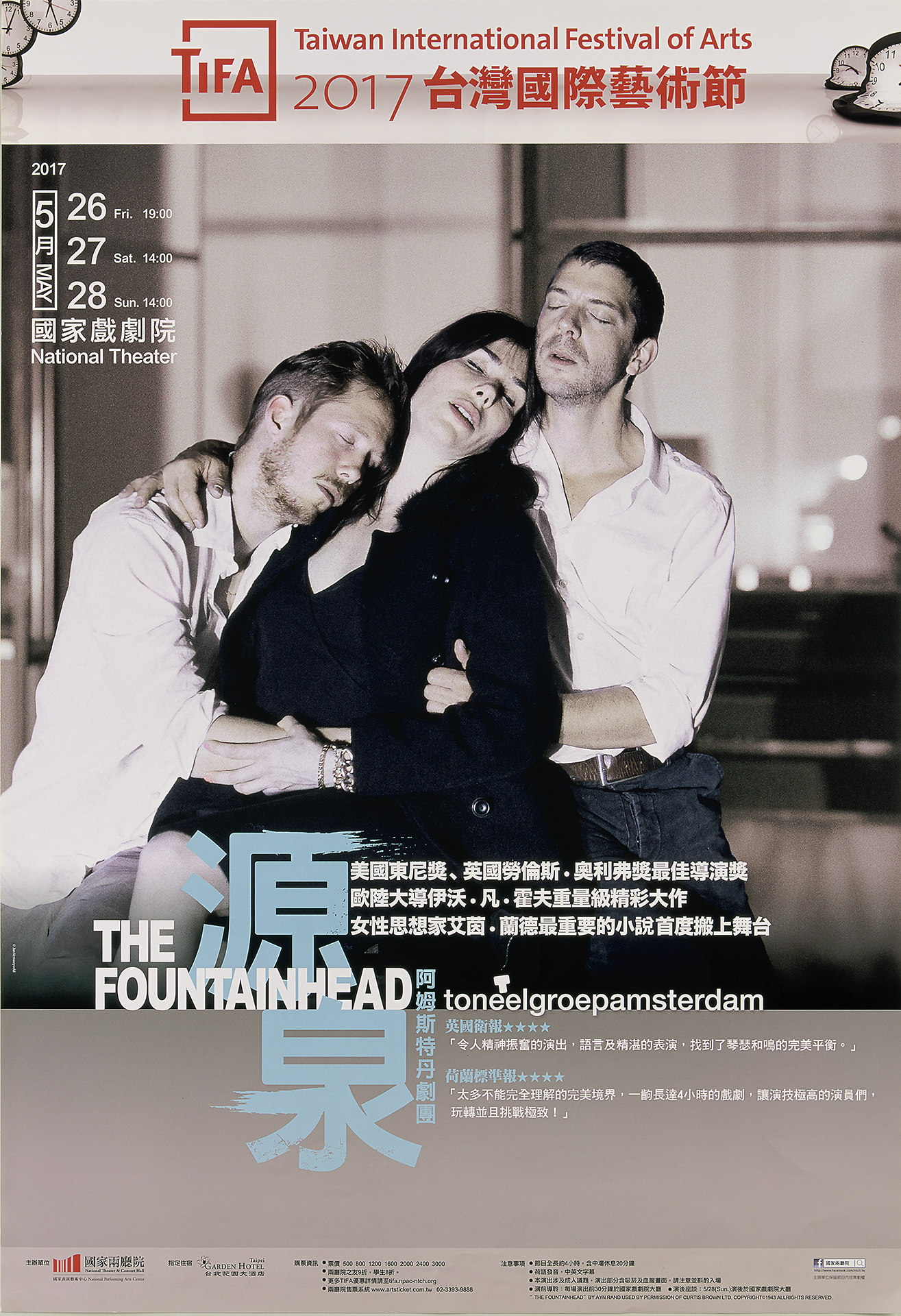 荷蘭阿姆斯特丹劇團：源泉