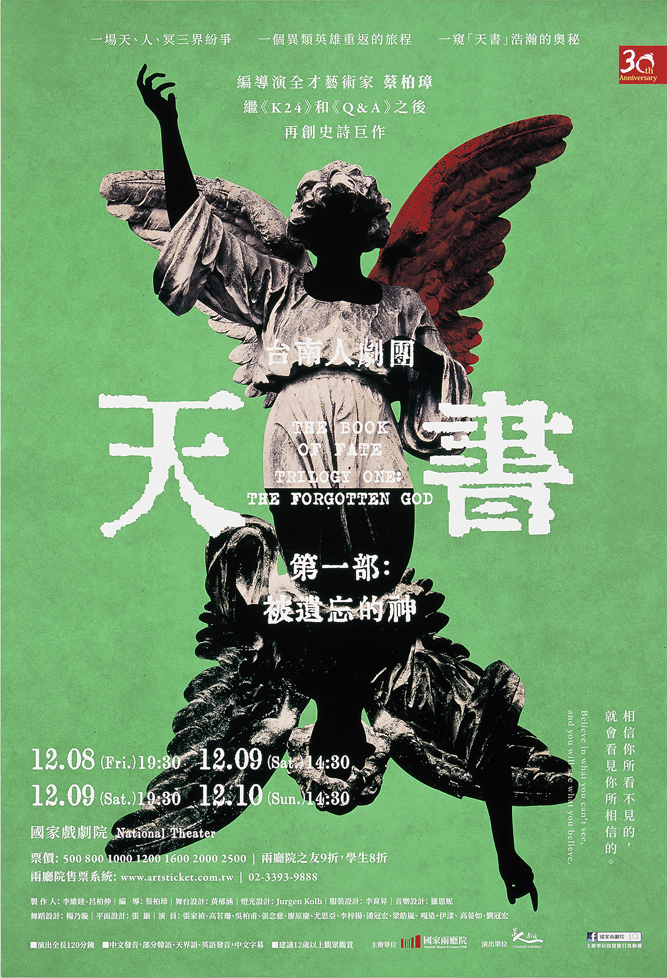 台南人劇團《天書第一部：被遺忘的神》