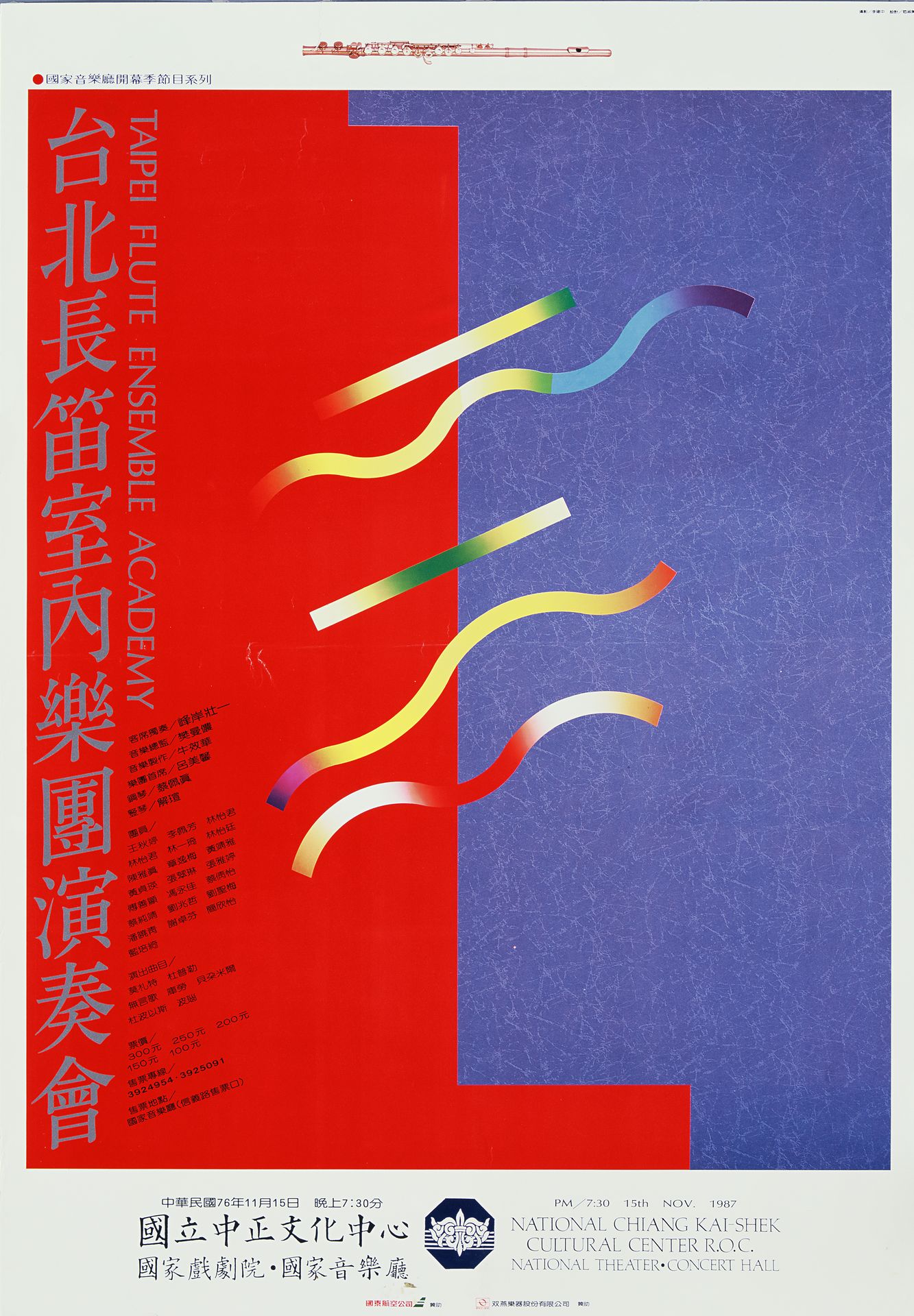台北長笛室內樂團演奏會 = Taipei flute emsemble academy