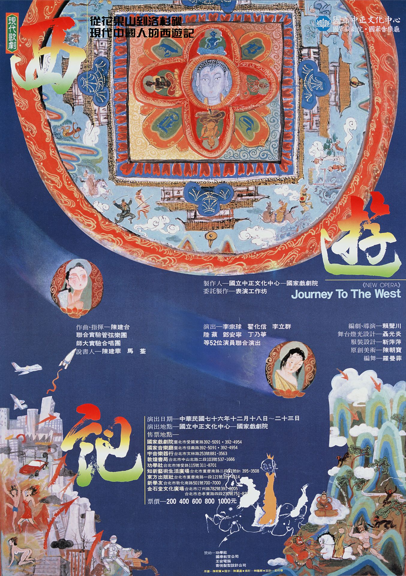 西遊記 = Journey to the West