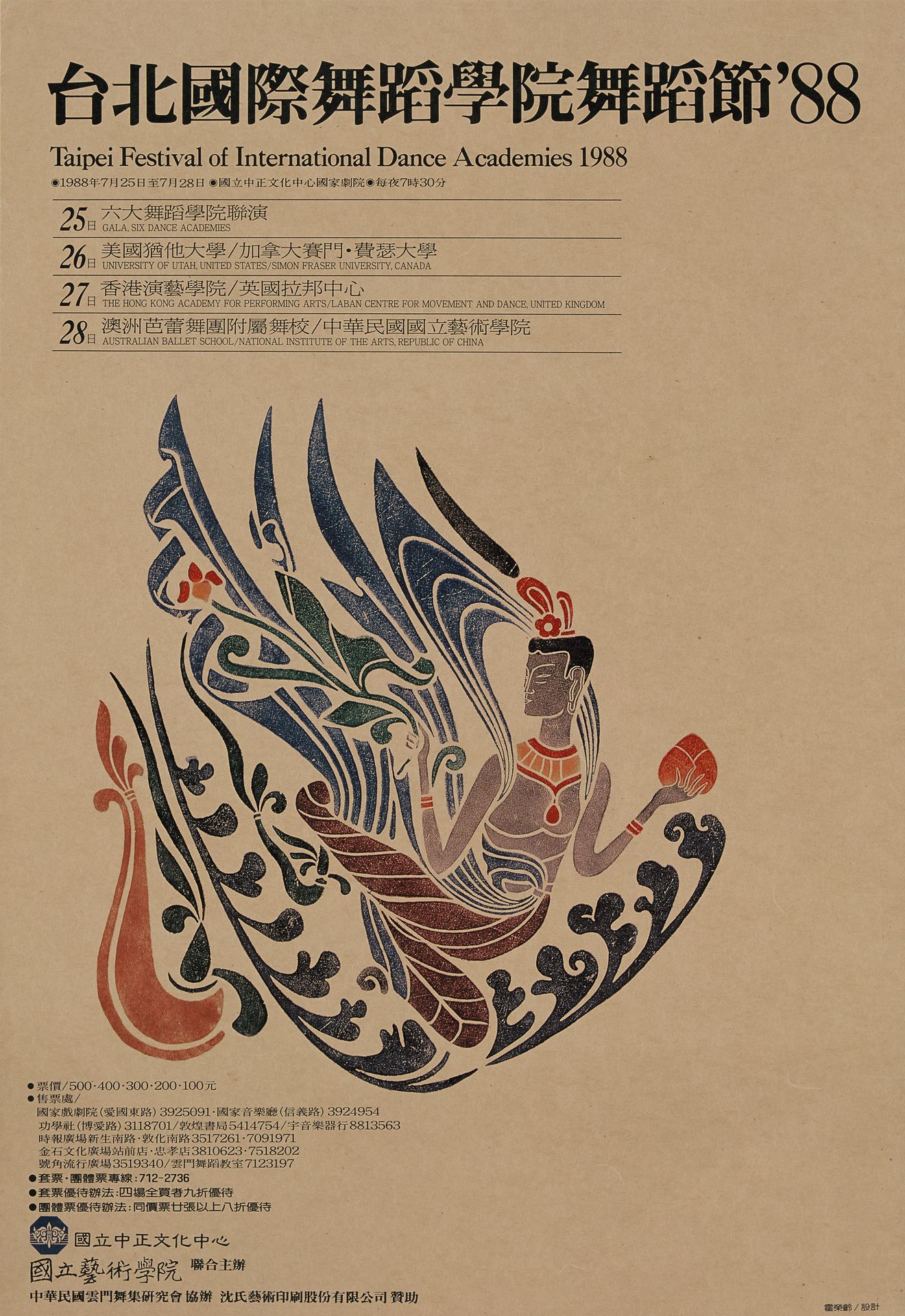 台北國際舞蹈學院舞蹈節'88 = Taipei festival of international dance academies 1988