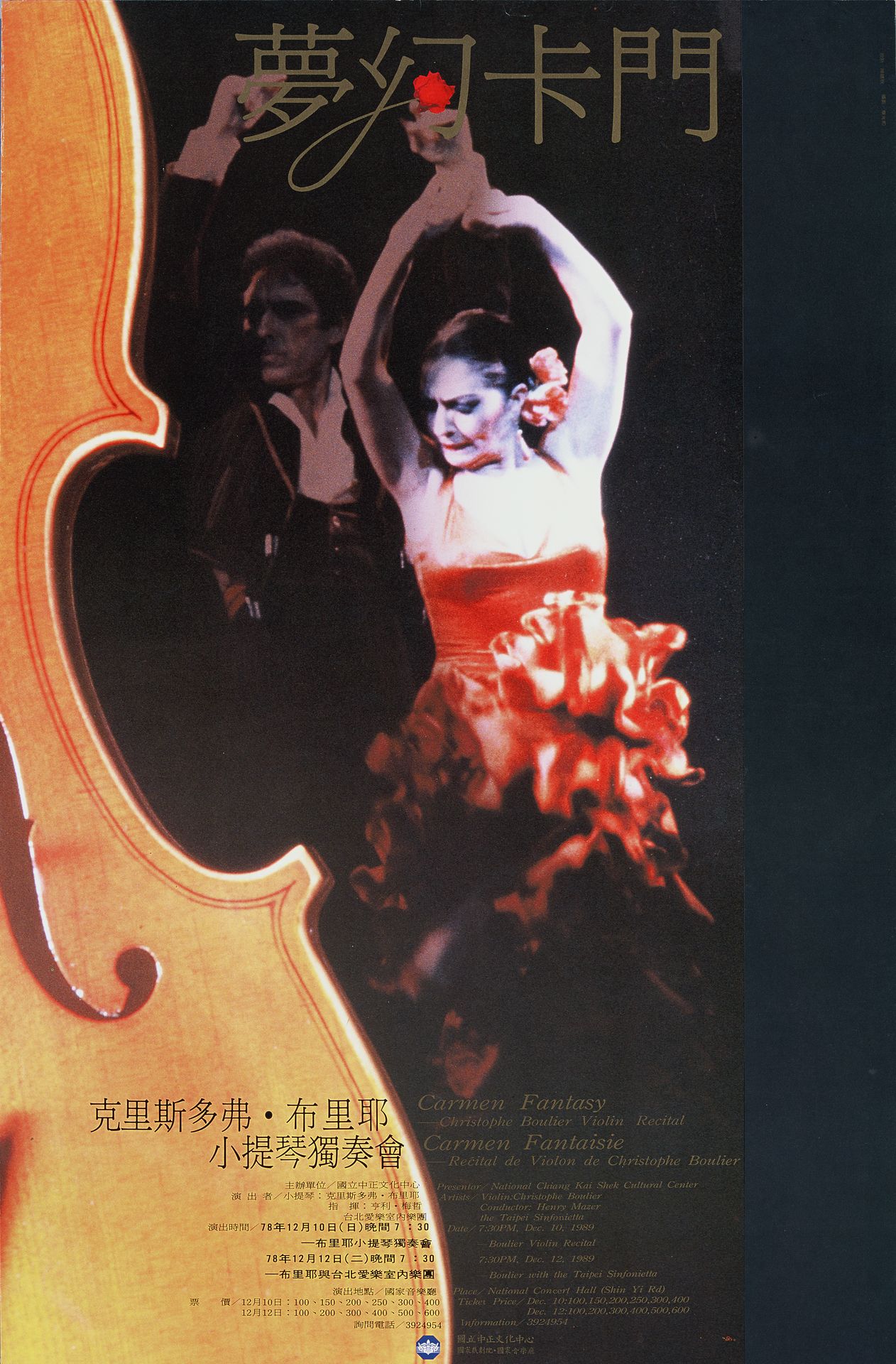 夢幻卡門 : 克里多弗‧布里耶小提琴獨奏會