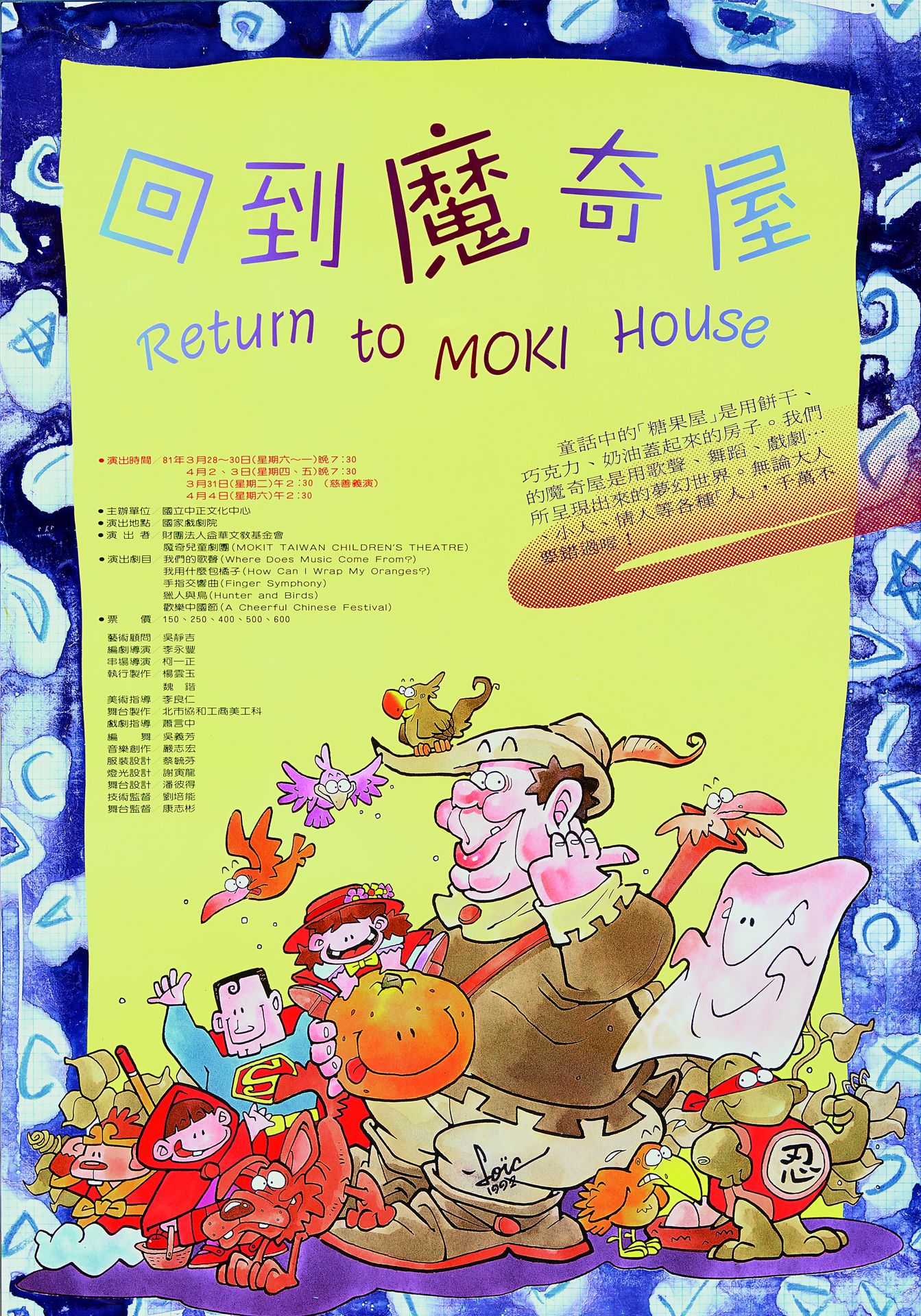 回到魔奇屋 = Return to Moki House