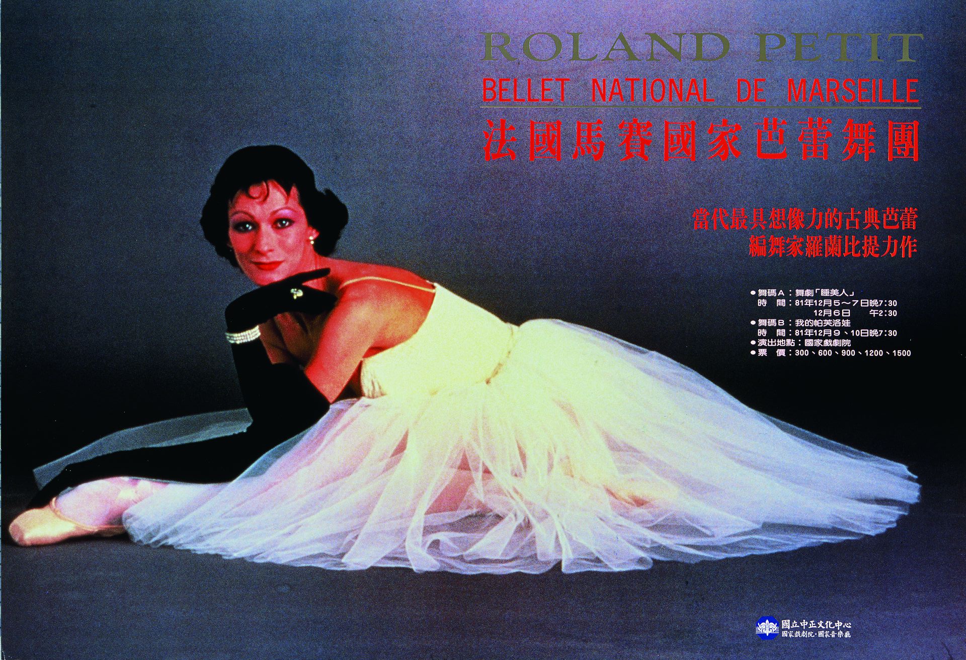 法國馬賽國家芭蕾舞團 = Bellet National De Marseille