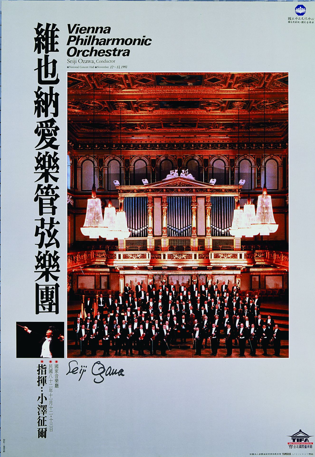維也納愛樂管弦樂團 = Vienna Philharmonic orchestra