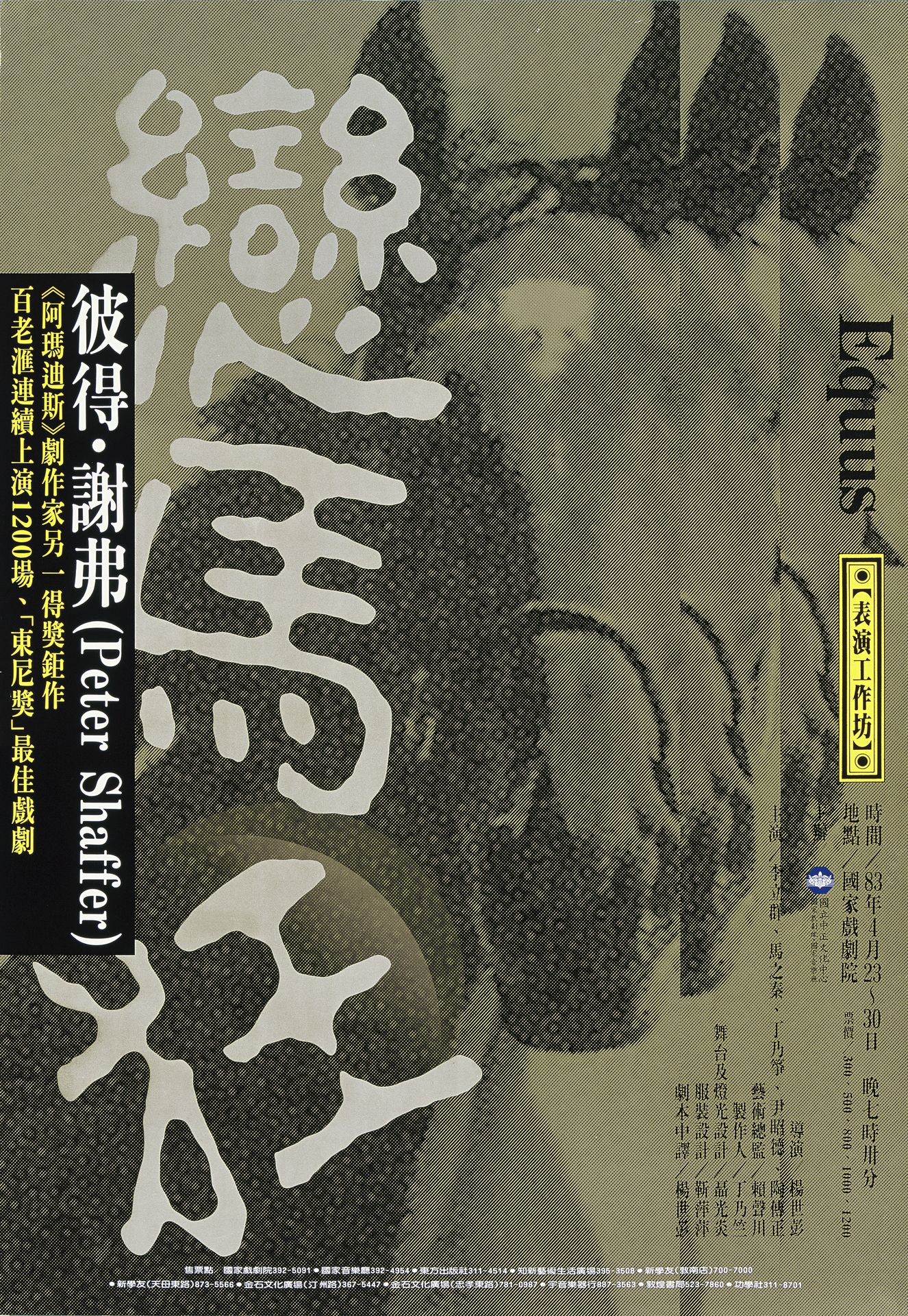 戀馬狂=Eguus