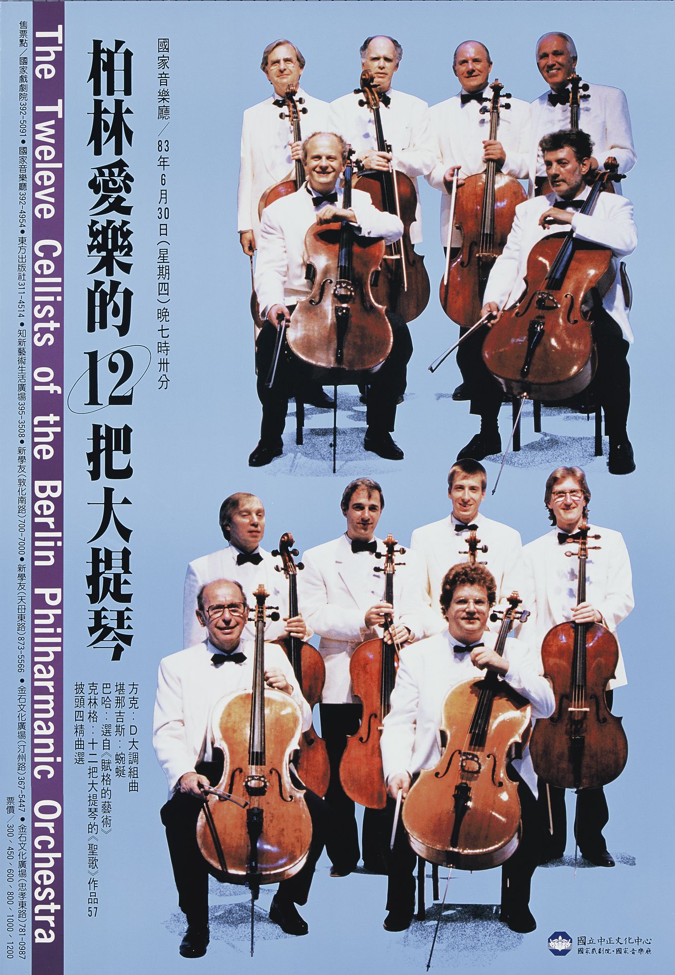 柏林愛樂的12把大提琴 = The Tweleve cellists of the Berlin Philharmanic orchestra