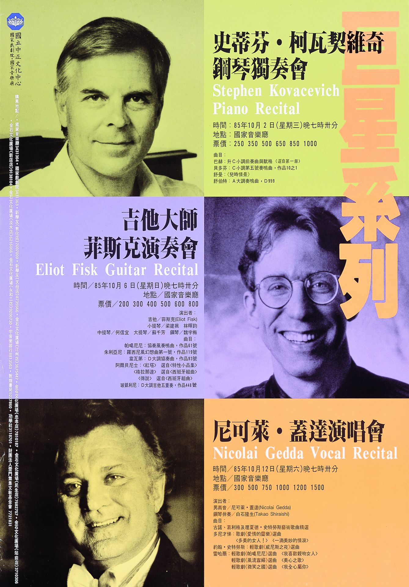 吉他大師菲斯克演奏會