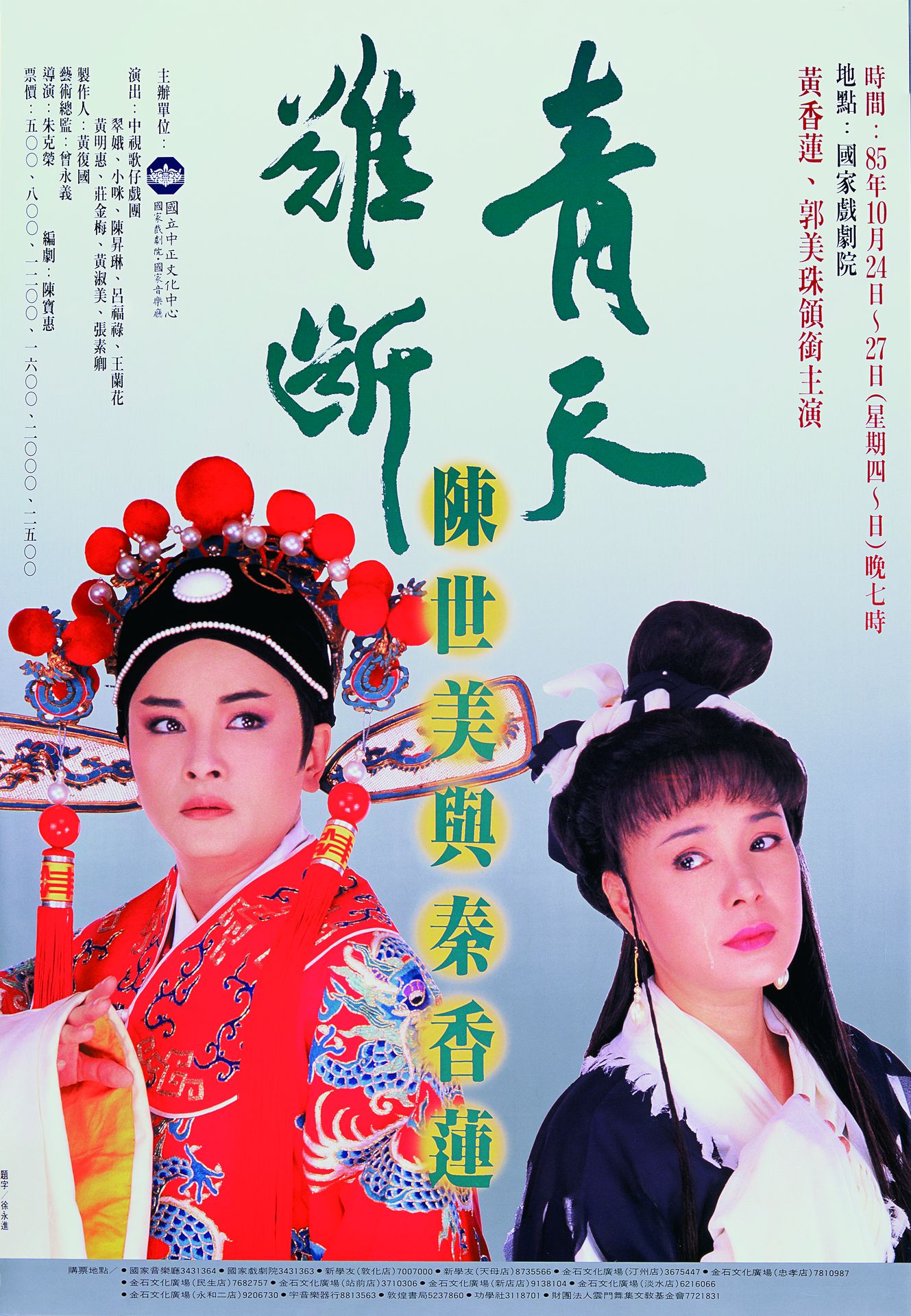 青天難斷：陳世美與秦香蓮