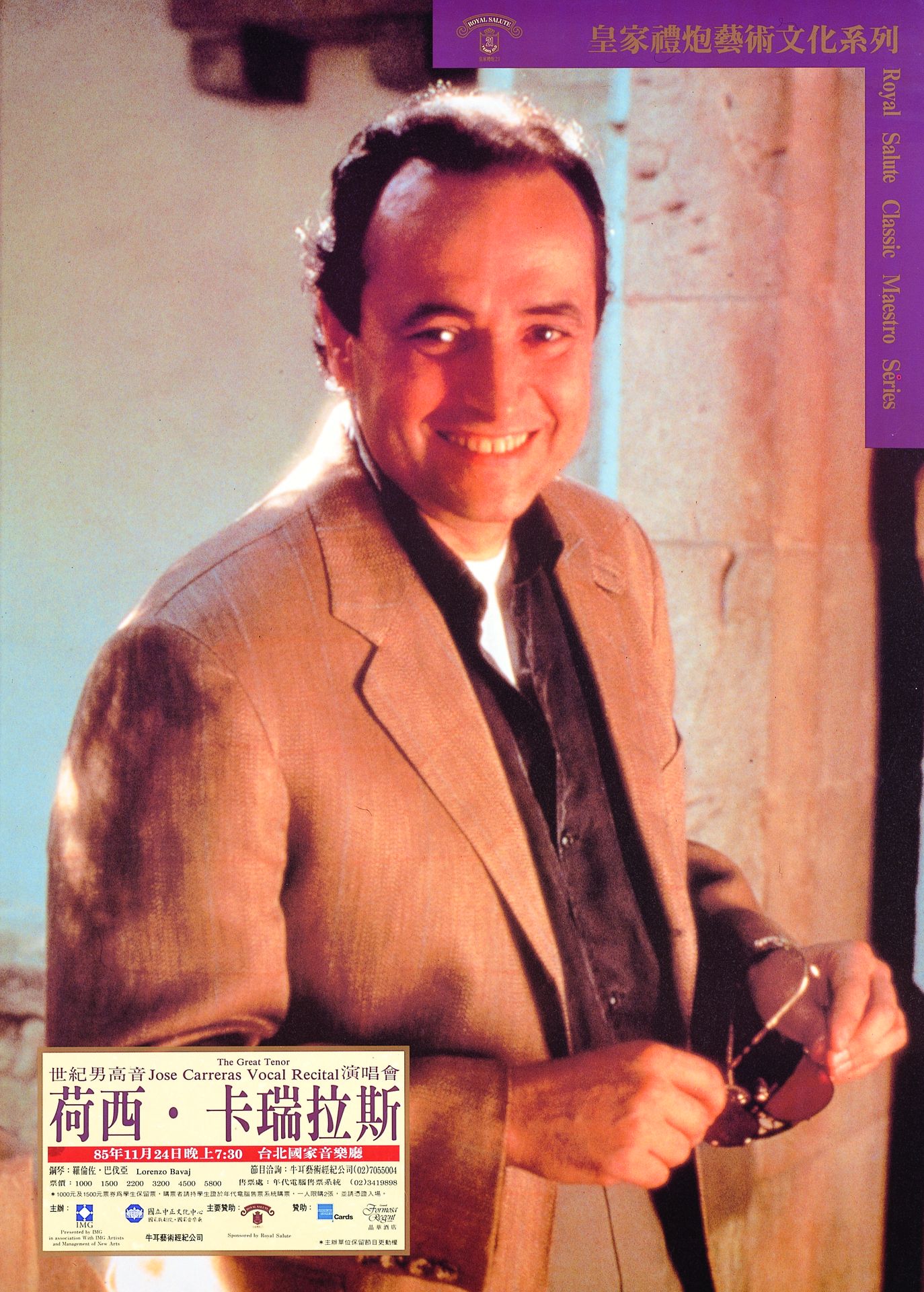 荷西‧卡瑞拉斯 : 世紀男高音Jose Carreras vocal recital演唱會: