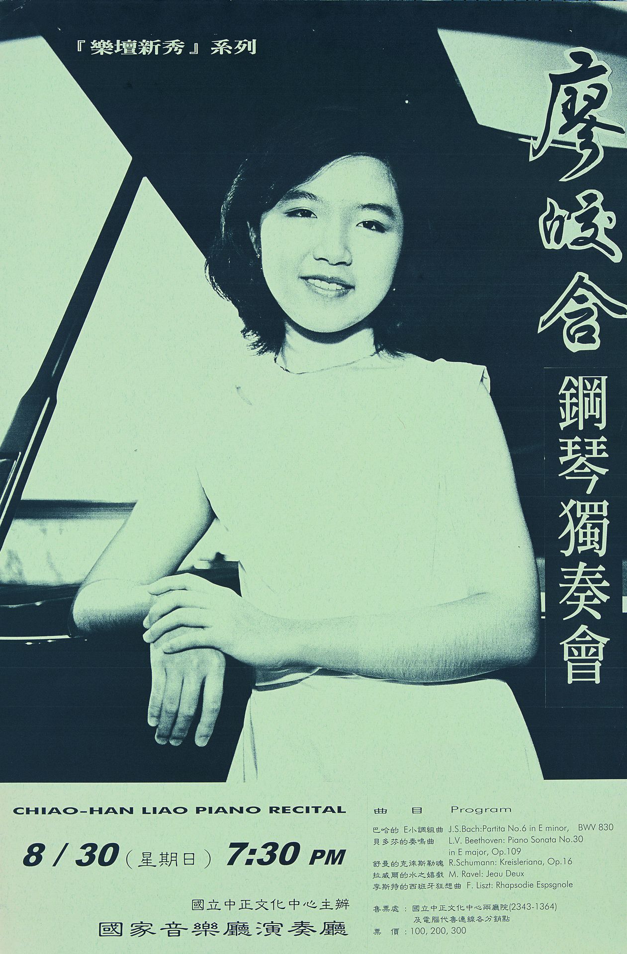 廖皎含鋼琴獨奏會