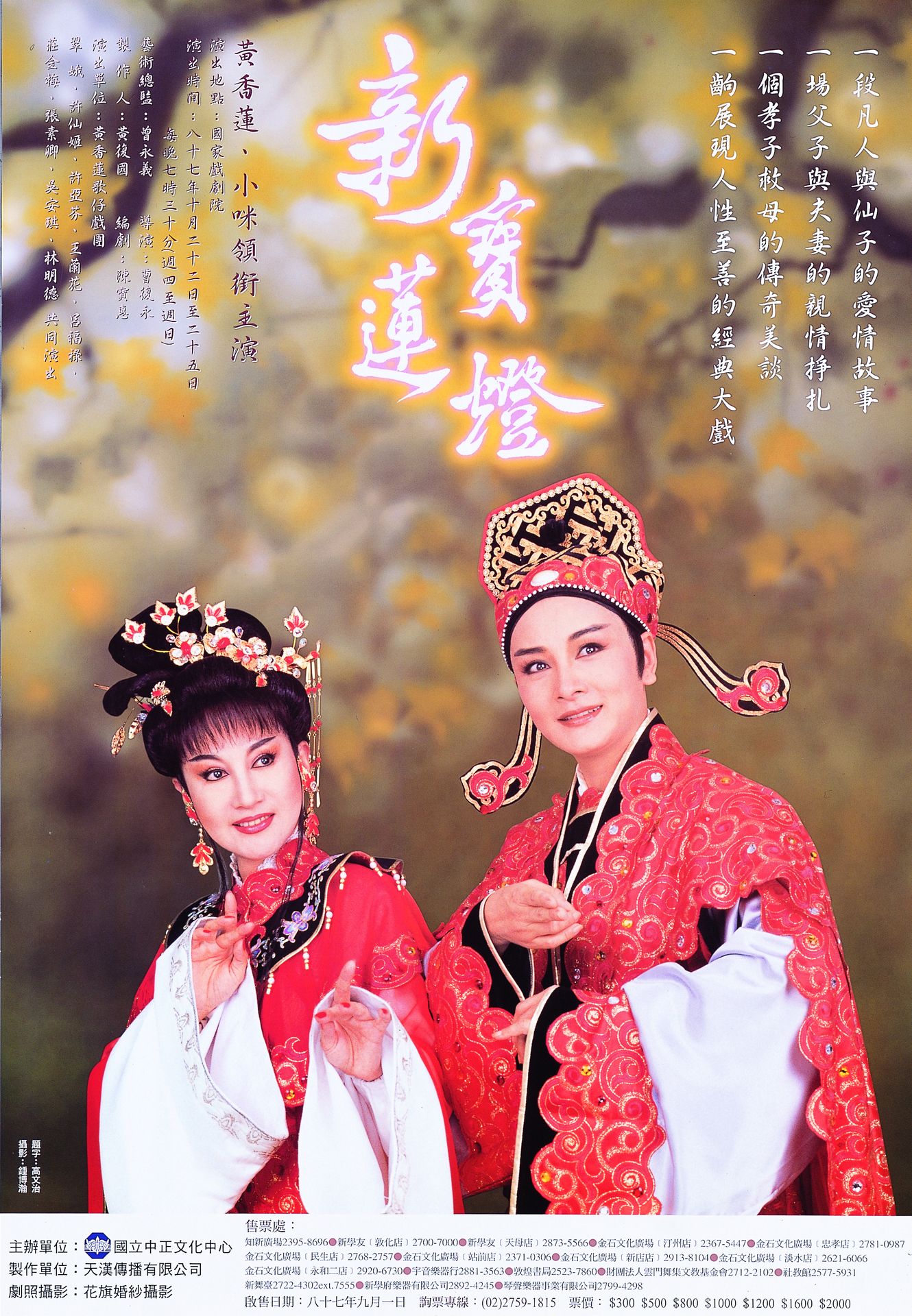 新寶蓮燈 /