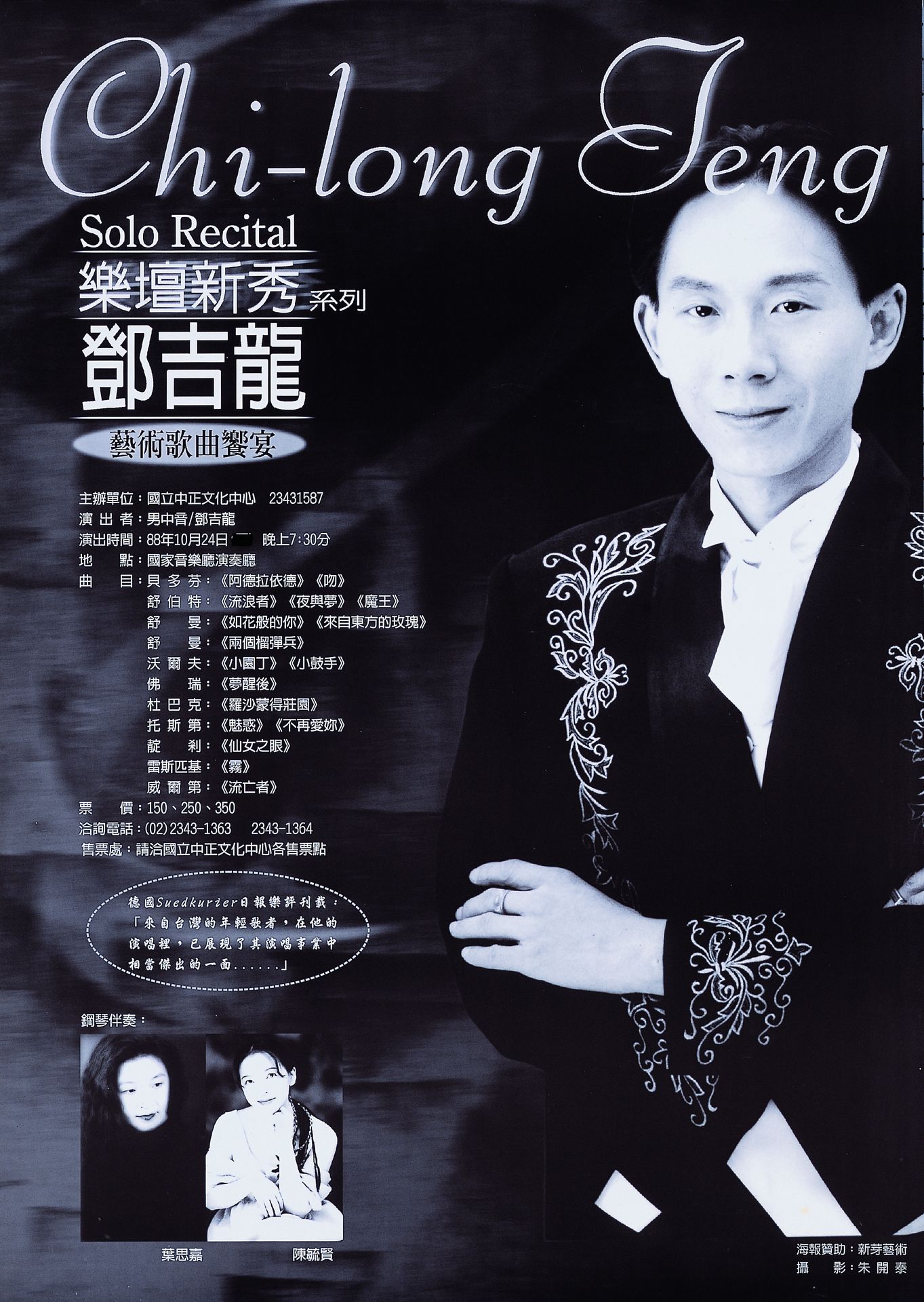 鄧吉龍藝術歌曲饗宴