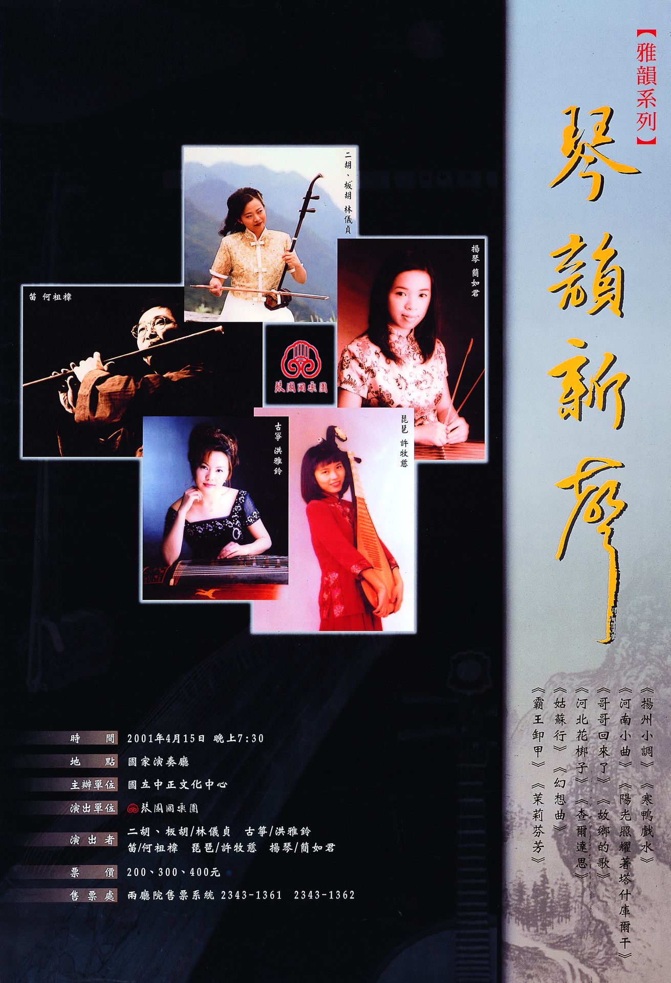 琴韻新聲 = The Sound of Enchanting Melodies: