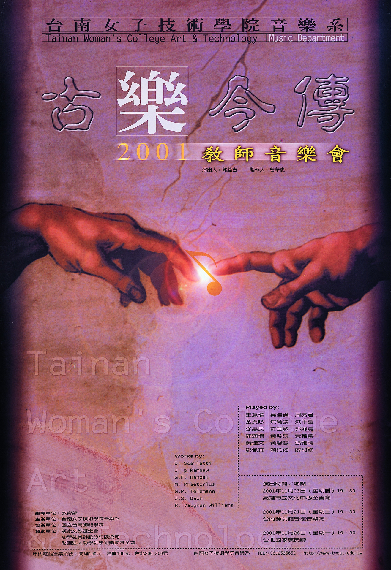 台南女子技術學院樂系2001教師音樂會 = TWCAT Music Department Faculty Recital