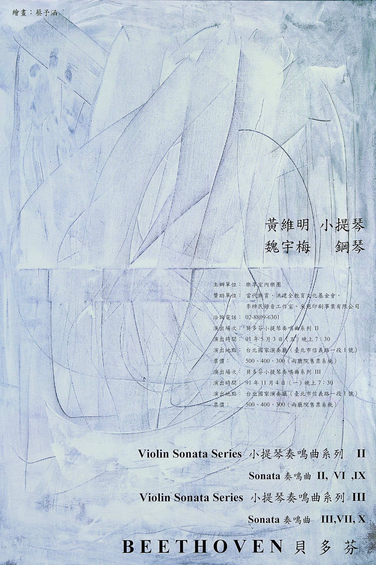 黃維明小提琴獨奏音樂會 Wei-ming Hwang Violin Recital
