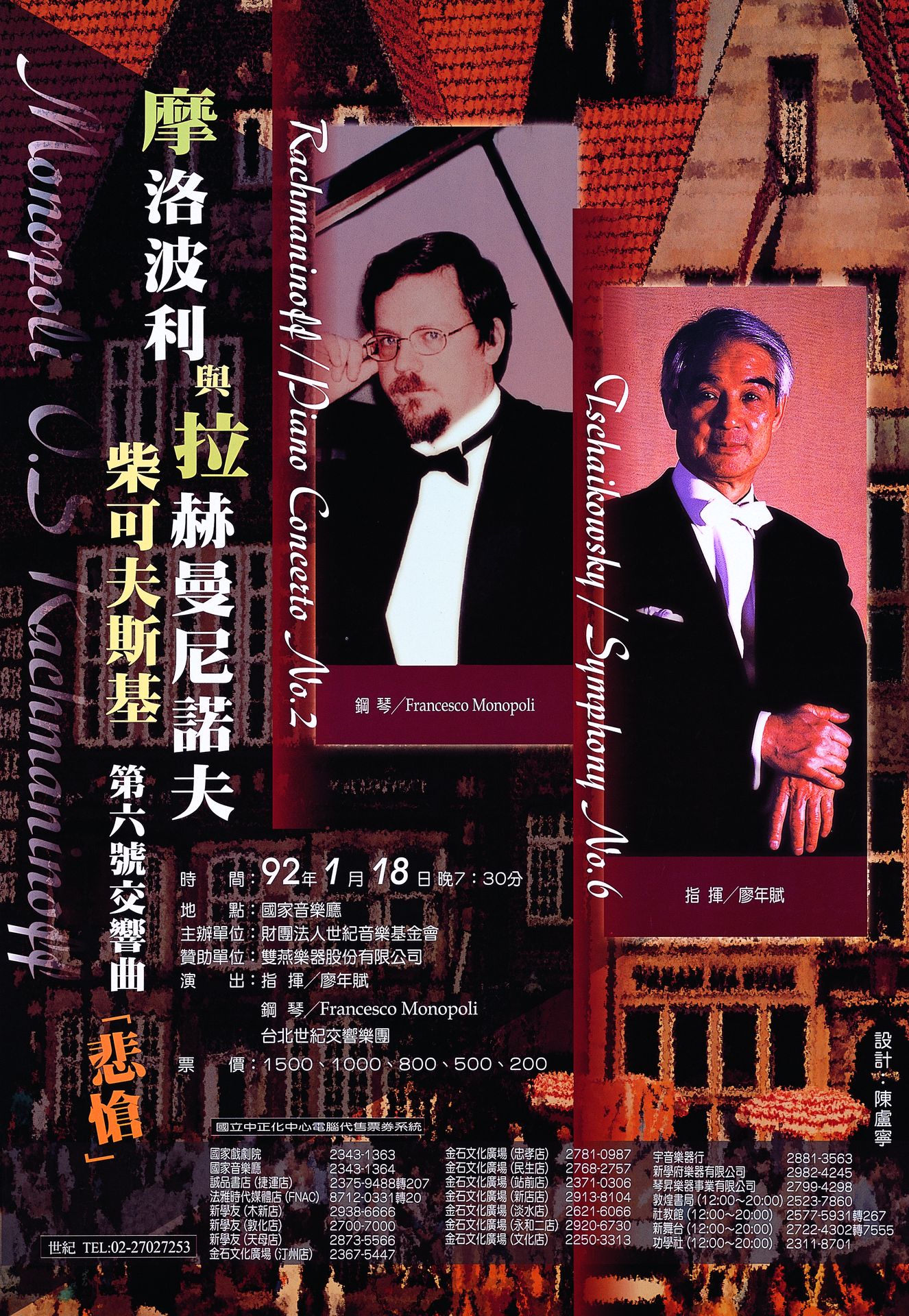 摩洛波利與拉赫瑪尼諾夫 = Monopoli vs. Rachmaninoff