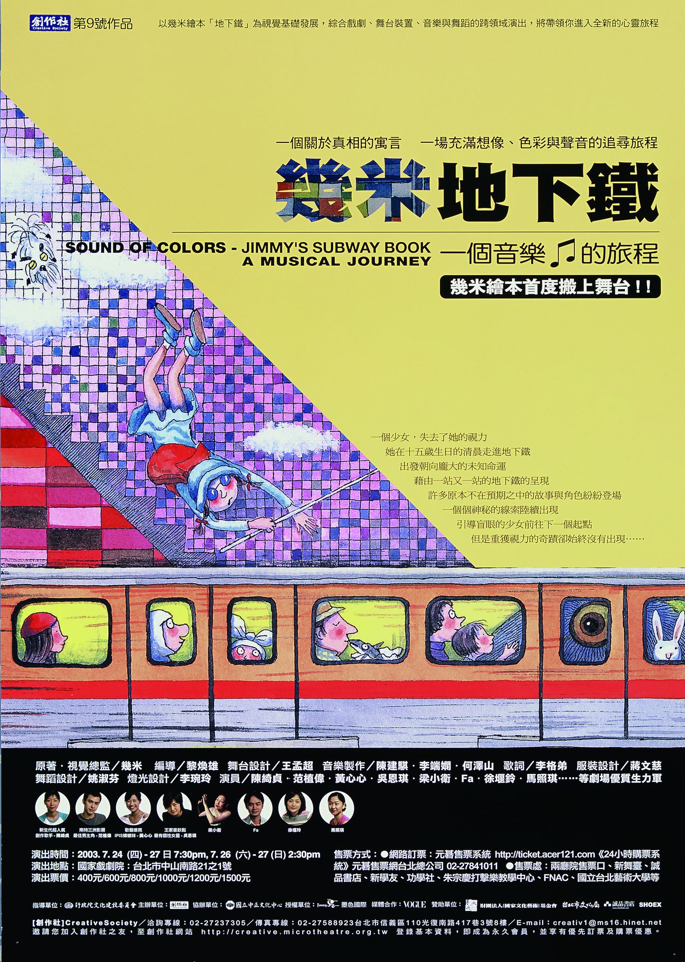 <<幾米「地下鐵」: 一個音樂的旅程= Sound of Colors- Jimmy's Subway Book: A Musical Journey