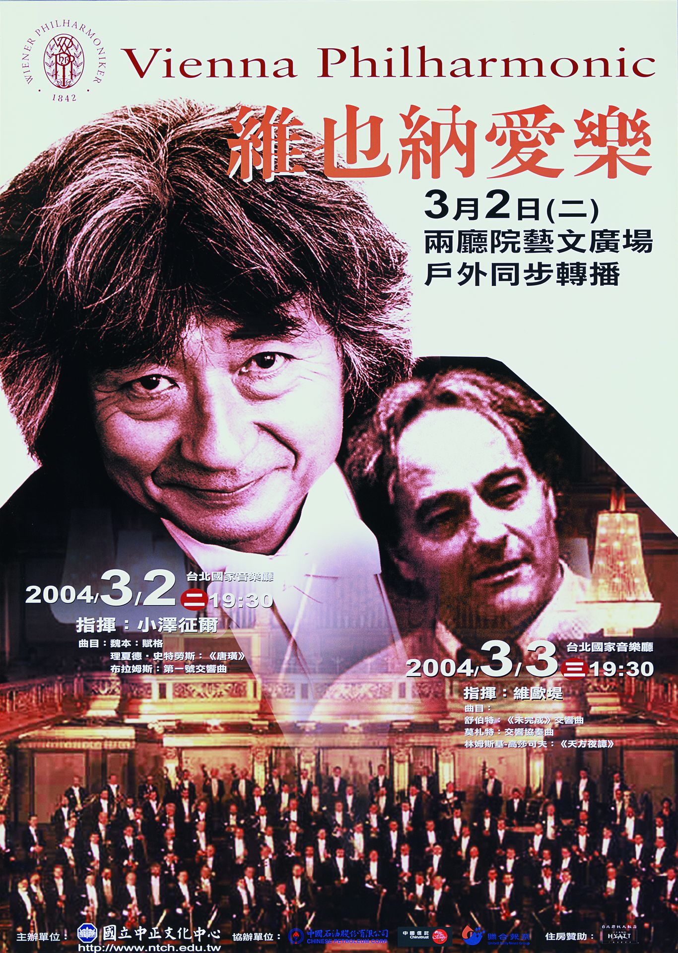 維也納愛樂管絃樂團