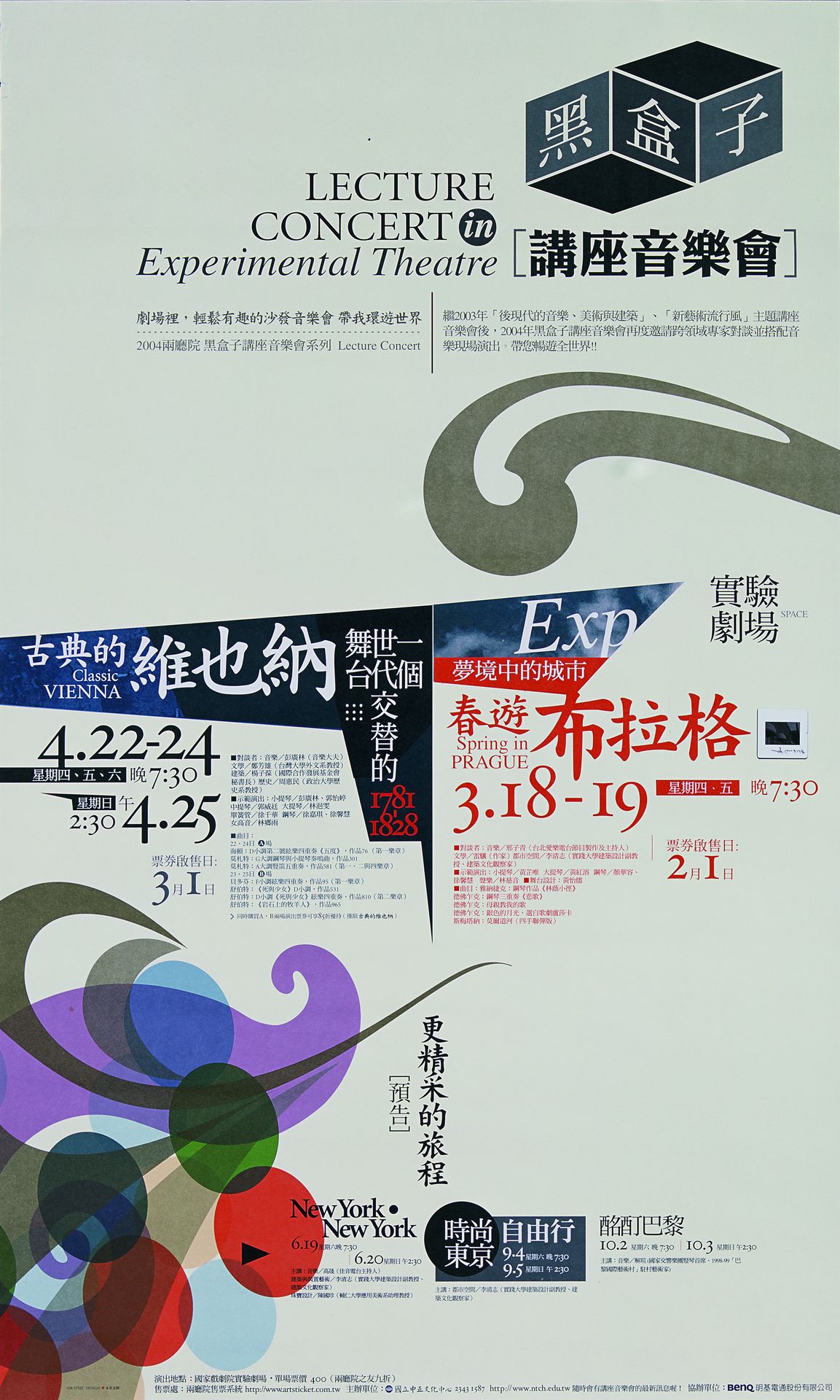 講座音樂會：春遊布拉格
