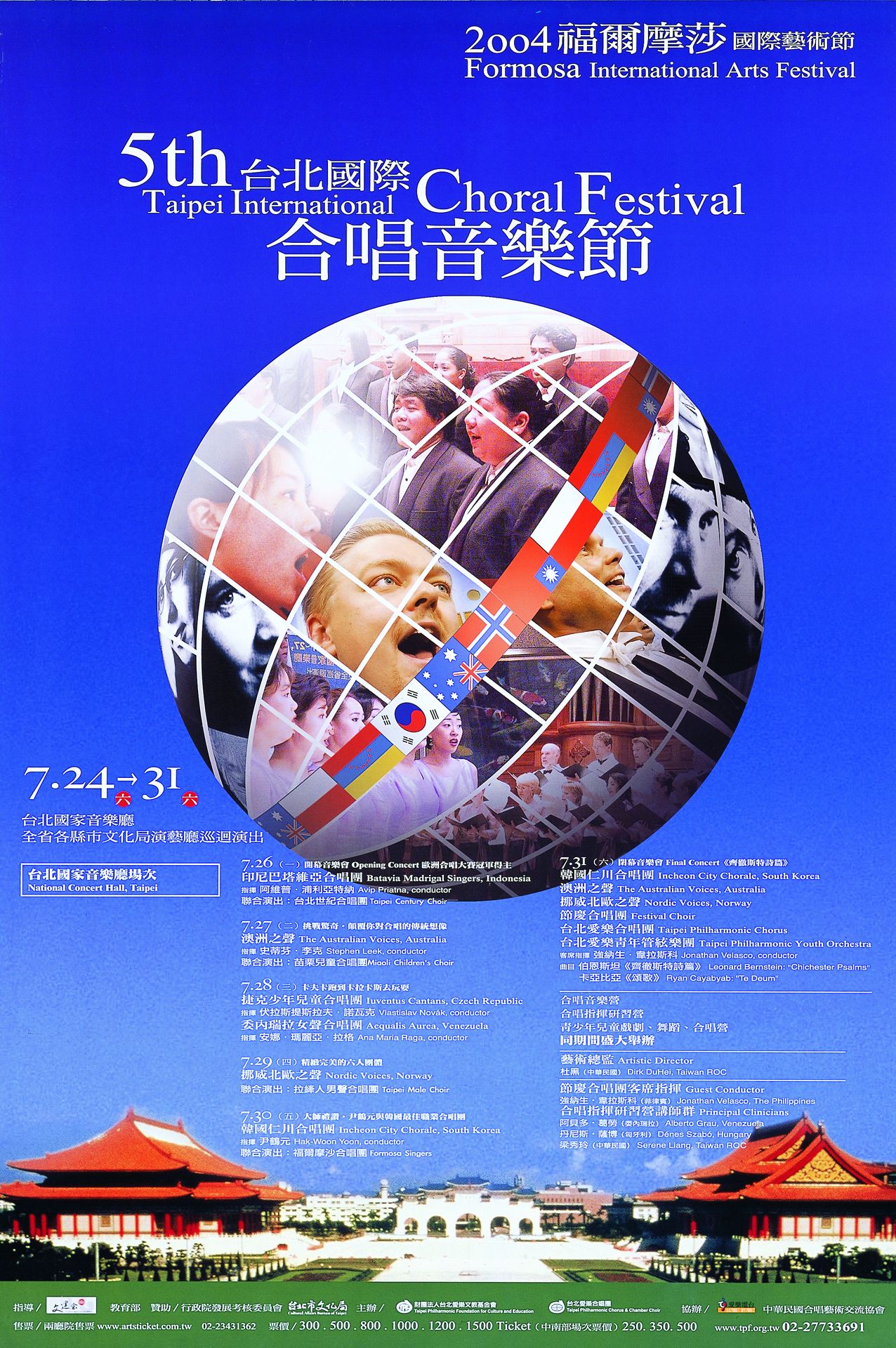 第五屆台北國際合唱音樂節