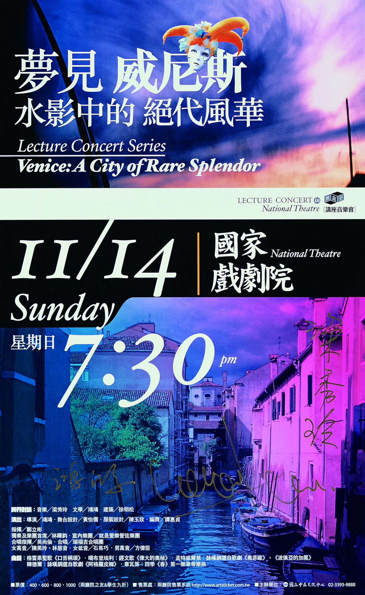 黑盒子講座音樂會—威尼斯