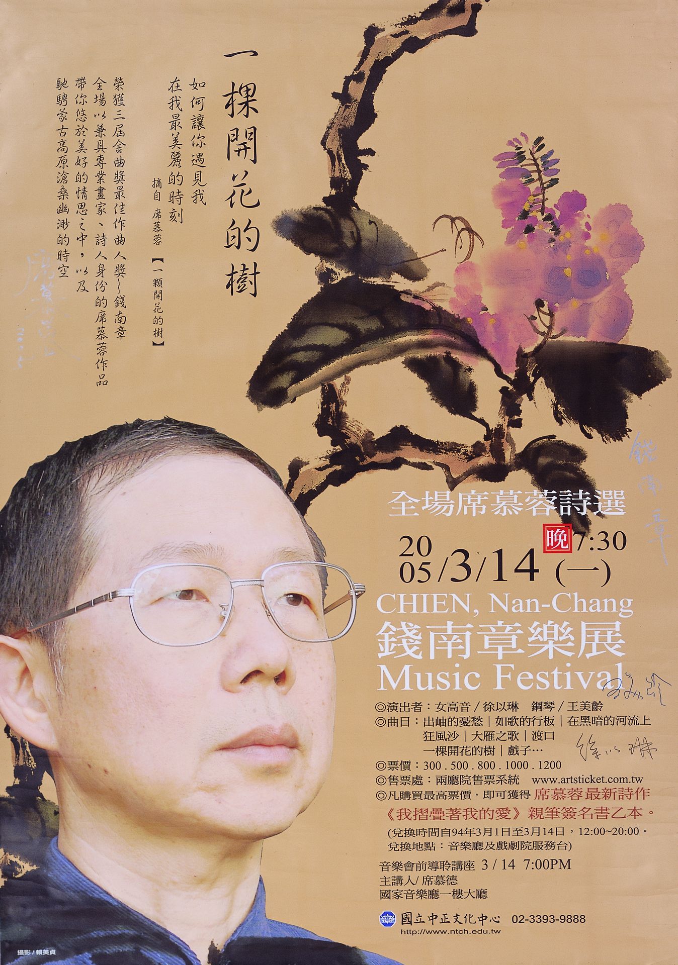 錢南章樂展-全場席慕蓉詩選  一棵開花的樹