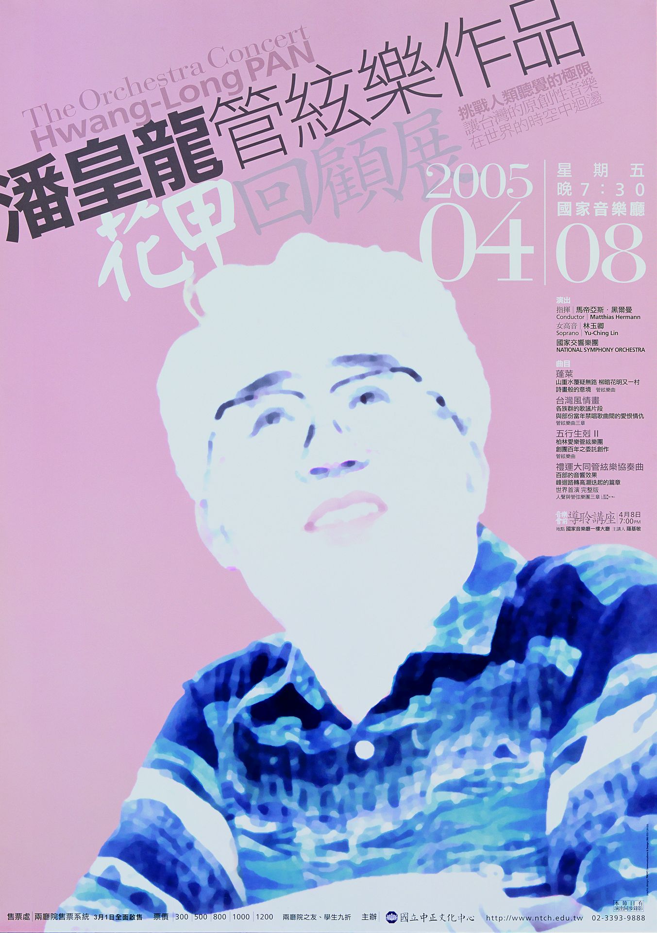潘皇龍管絃樂作品:花甲回顧展