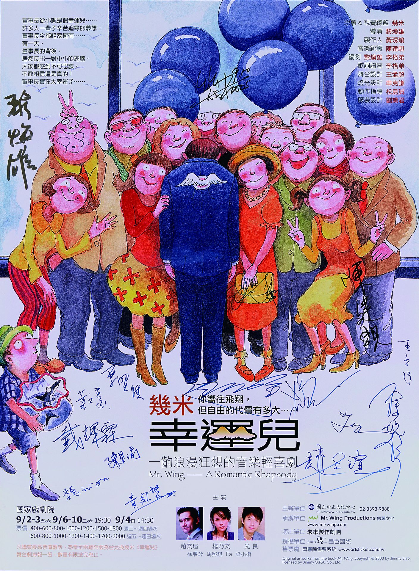 幾米【幸運兒】